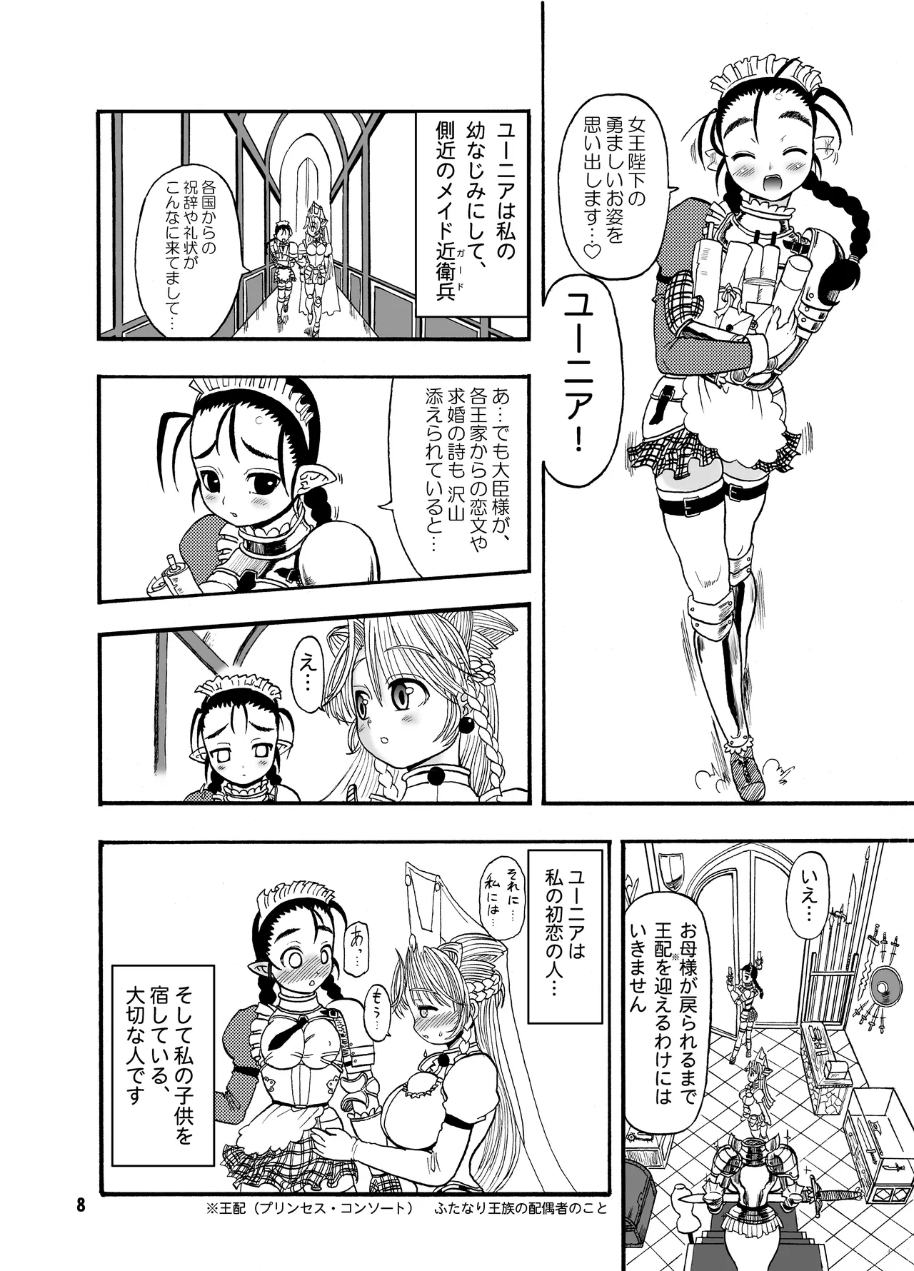 [Arsenothelus (Rebis)] TGWOA18 - Futari no Meikyuu Oujo image number 8