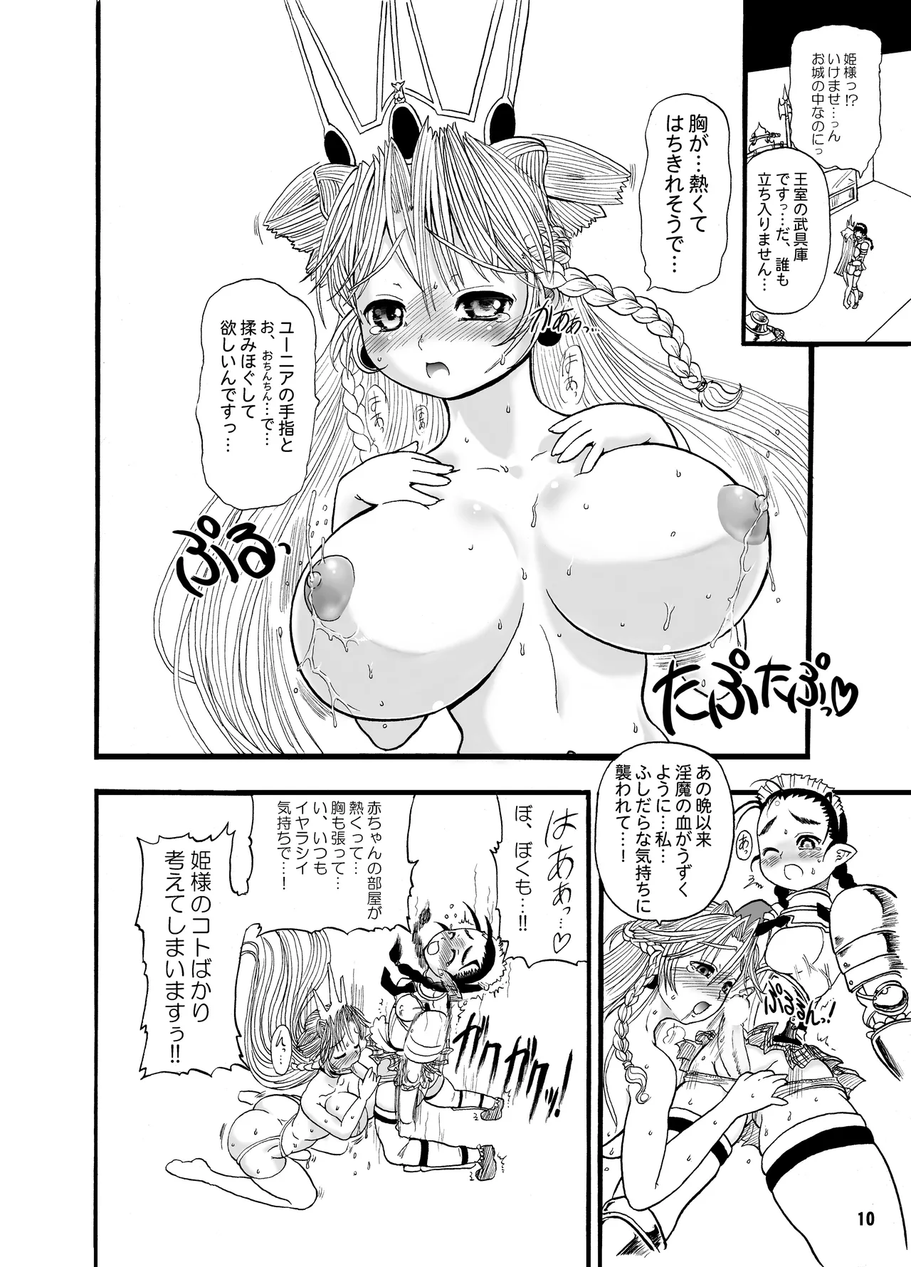 [Arsenothelus (Rebis)] TGWOA18 - Futari no Meikyuu Oujo image number 10