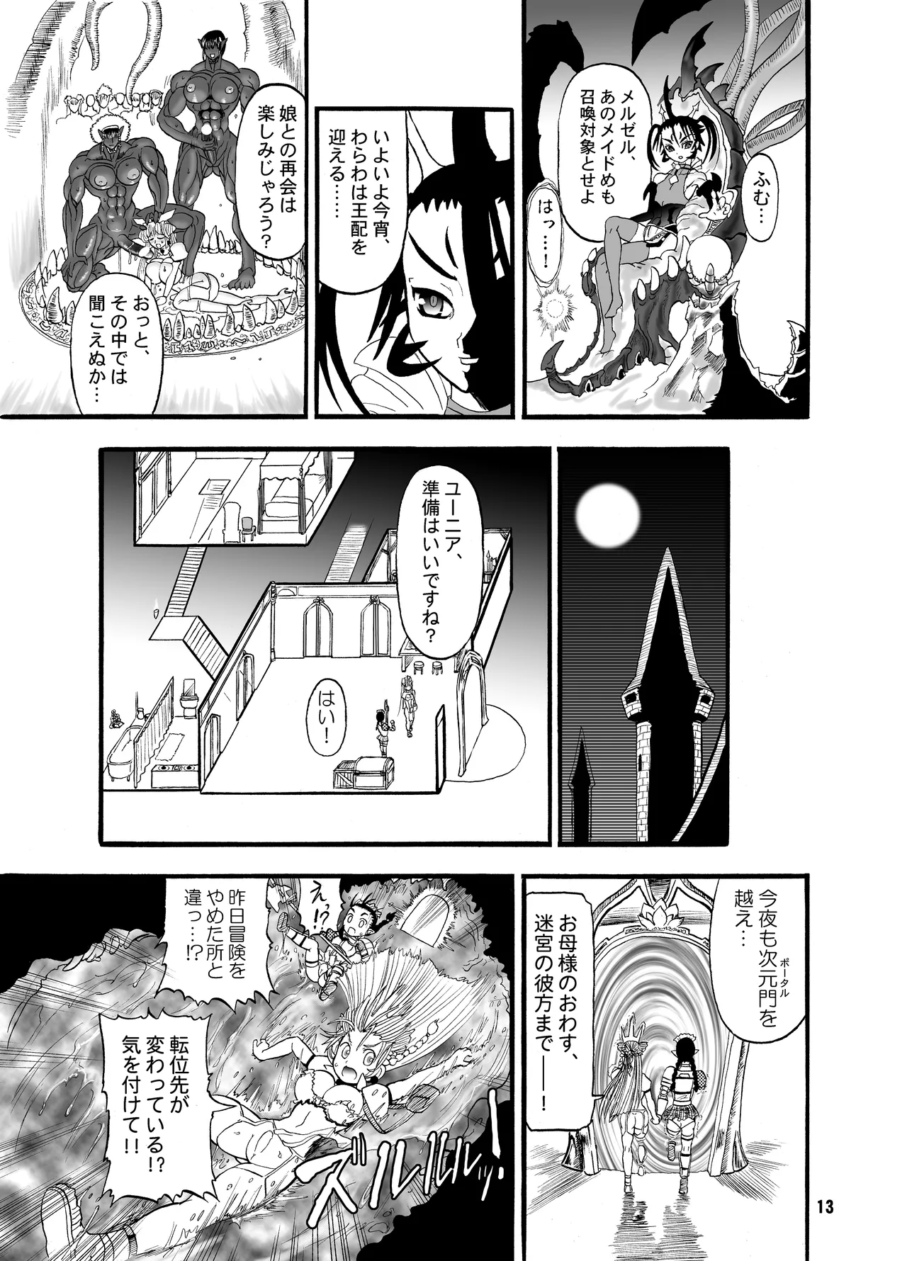 [Arsenothelus (Rebis)] TGWOA18 - Futari no Meikyuu Oujo image number 13