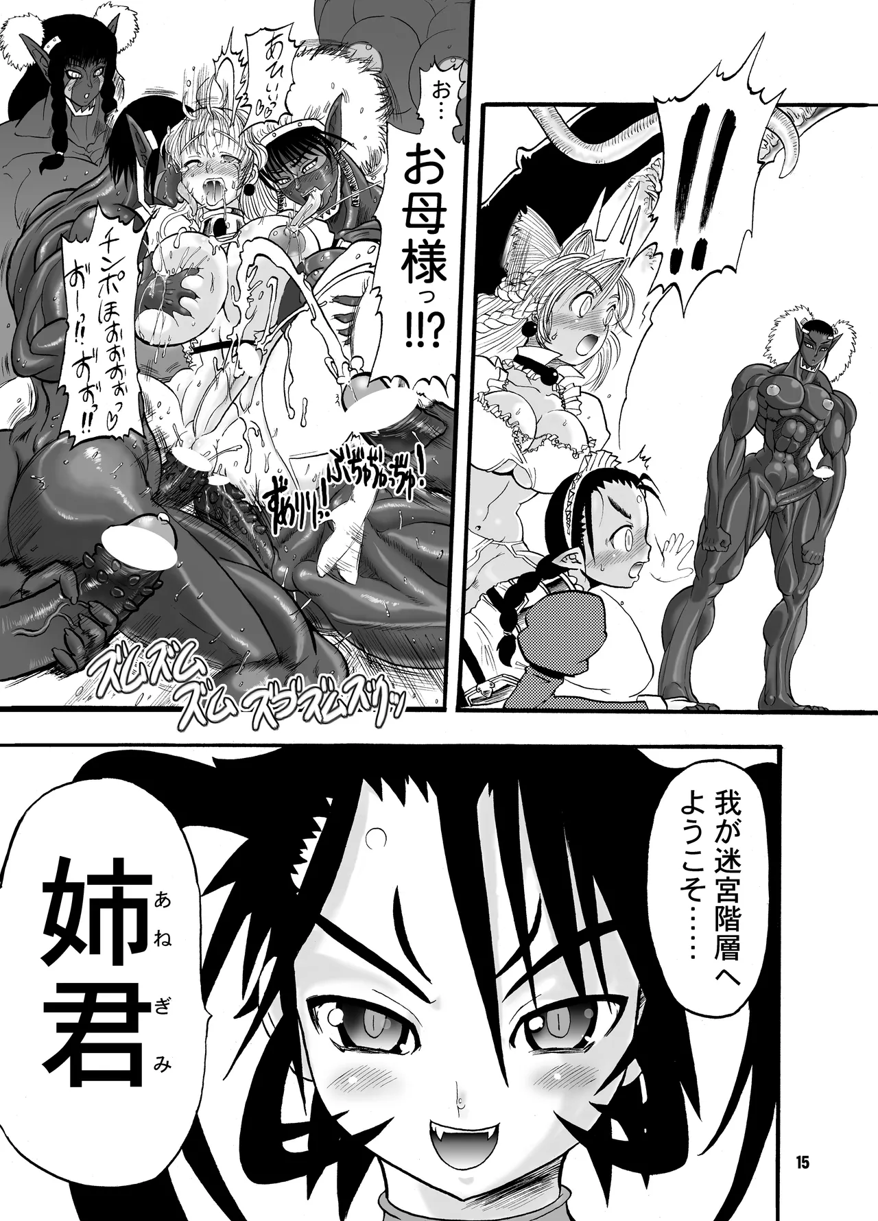 [Arsenothelus (Rebis)] TGWOA18 - Futari no Meikyuu Oujo image number 15