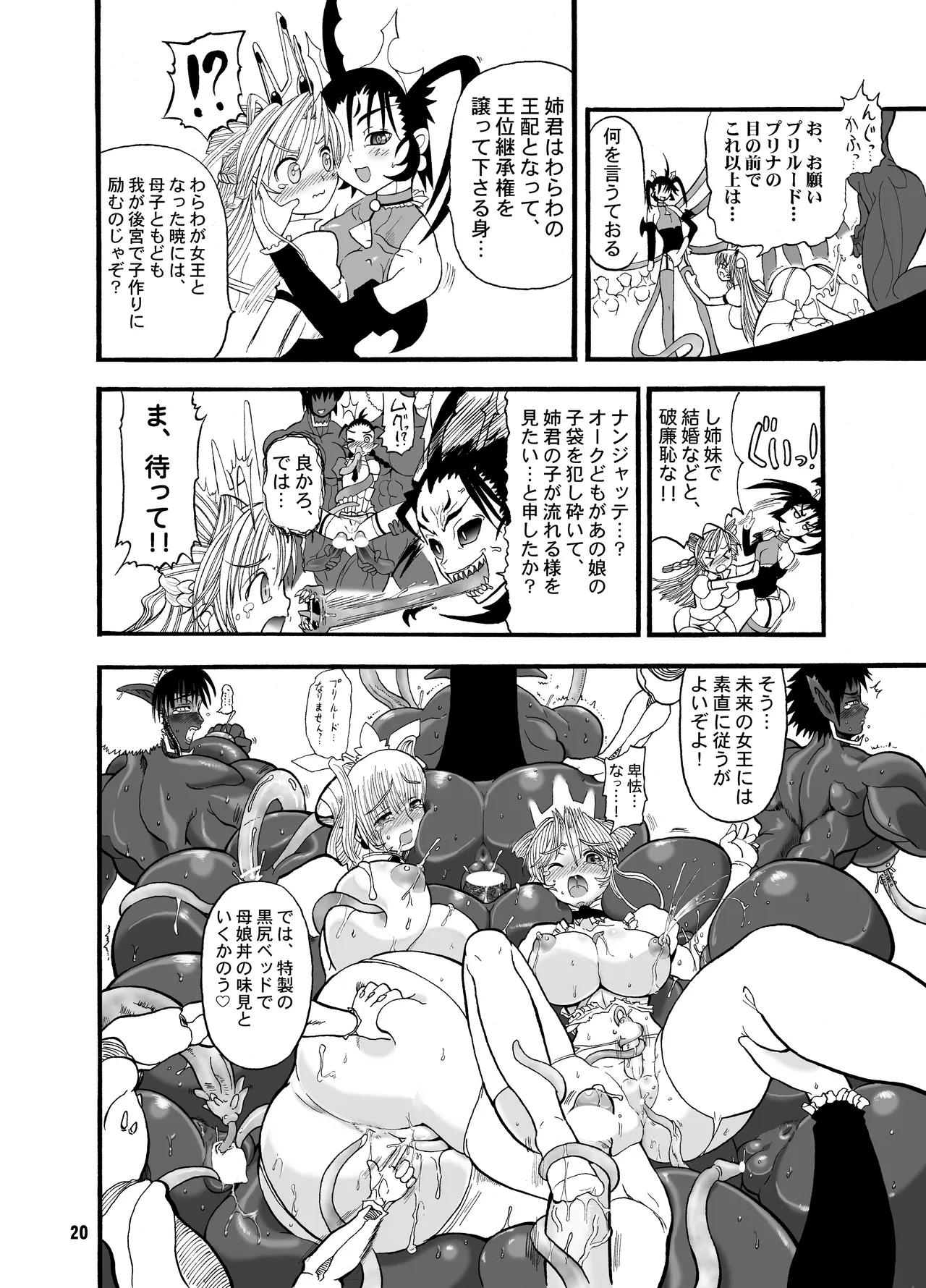 [Arsenothelus (Rebis)] TGWOA18 - Futari no Meikyuu Oujo image number 20