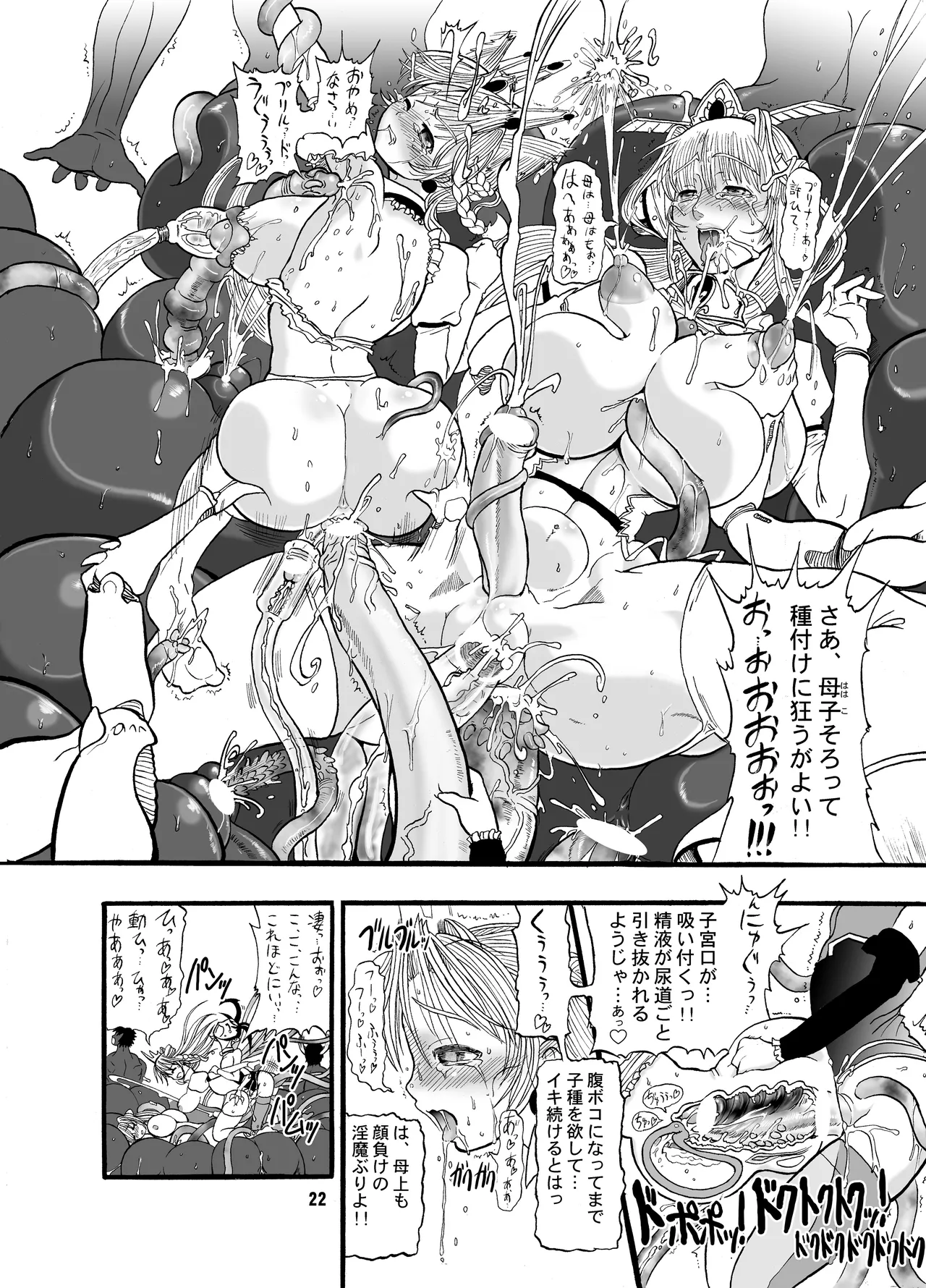 [Arsenothelus (Rebis)] TGWOA18 - Futari no Meikyuu Oujo image number 22