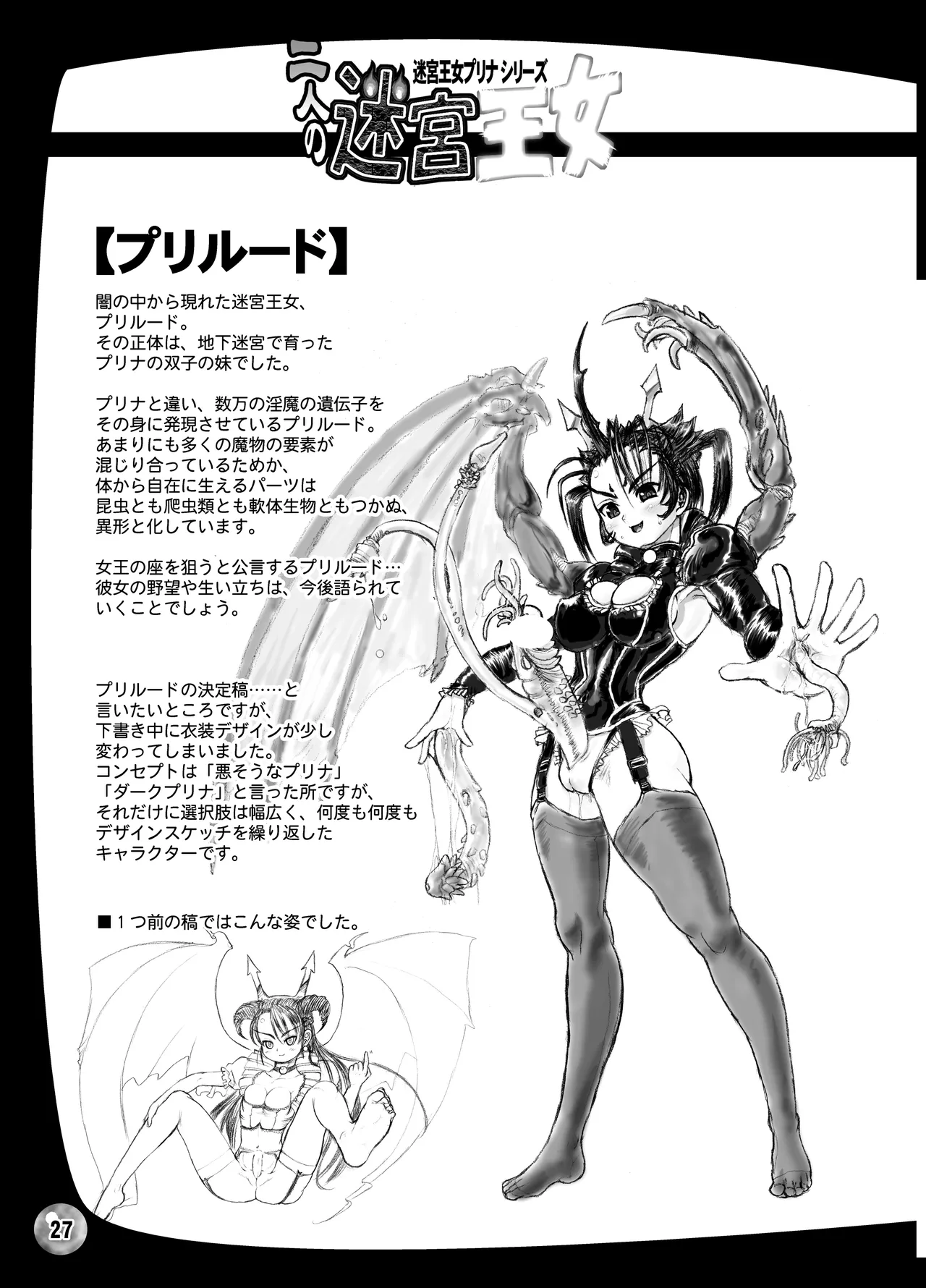 [Arsenothelus (Rebis)] TGWOA18 - Futari no Meikyuu Oujo image number 27