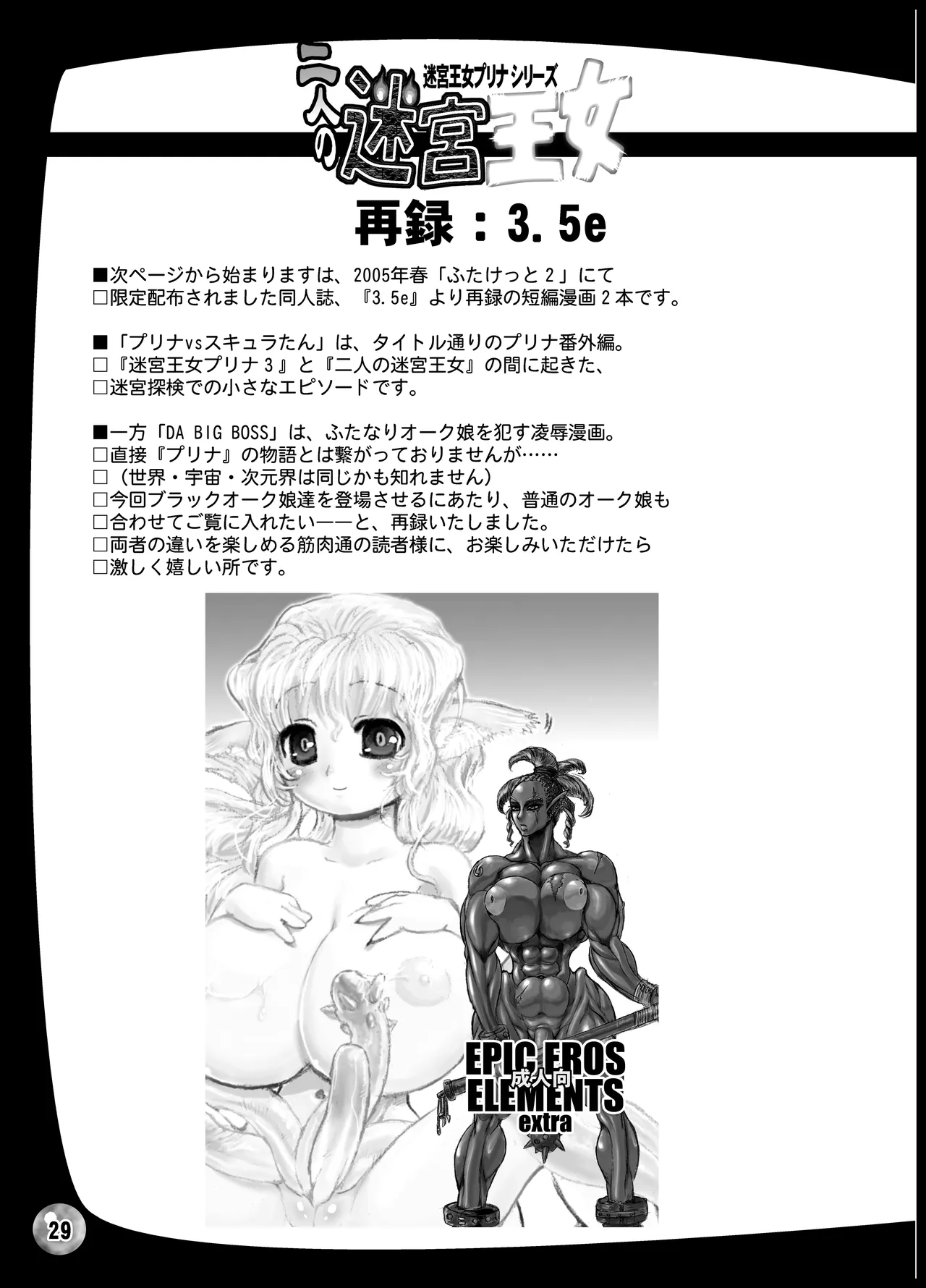 [Arsenothelus (Rebis)] TGWOA18 - Futari no Meikyuu Oujo image number 29