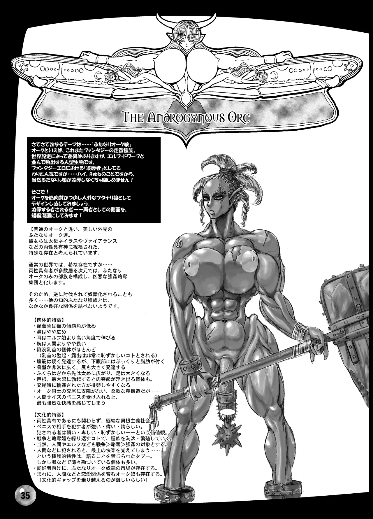 [Arsenothelus (Rebis)] TGWOA18 - Futari no Meikyuu Oujo image number 35