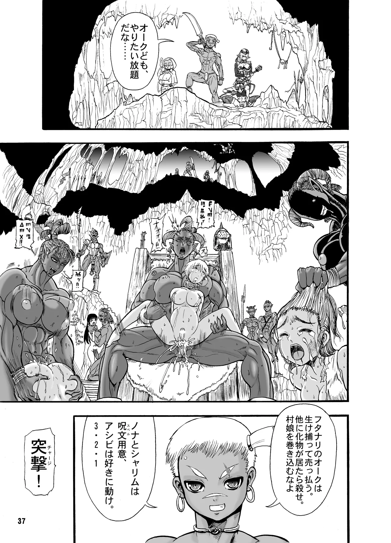 [Arsenothelus (Rebis)] TGWOA18 - Futari no Meikyuu Oujo image number 37