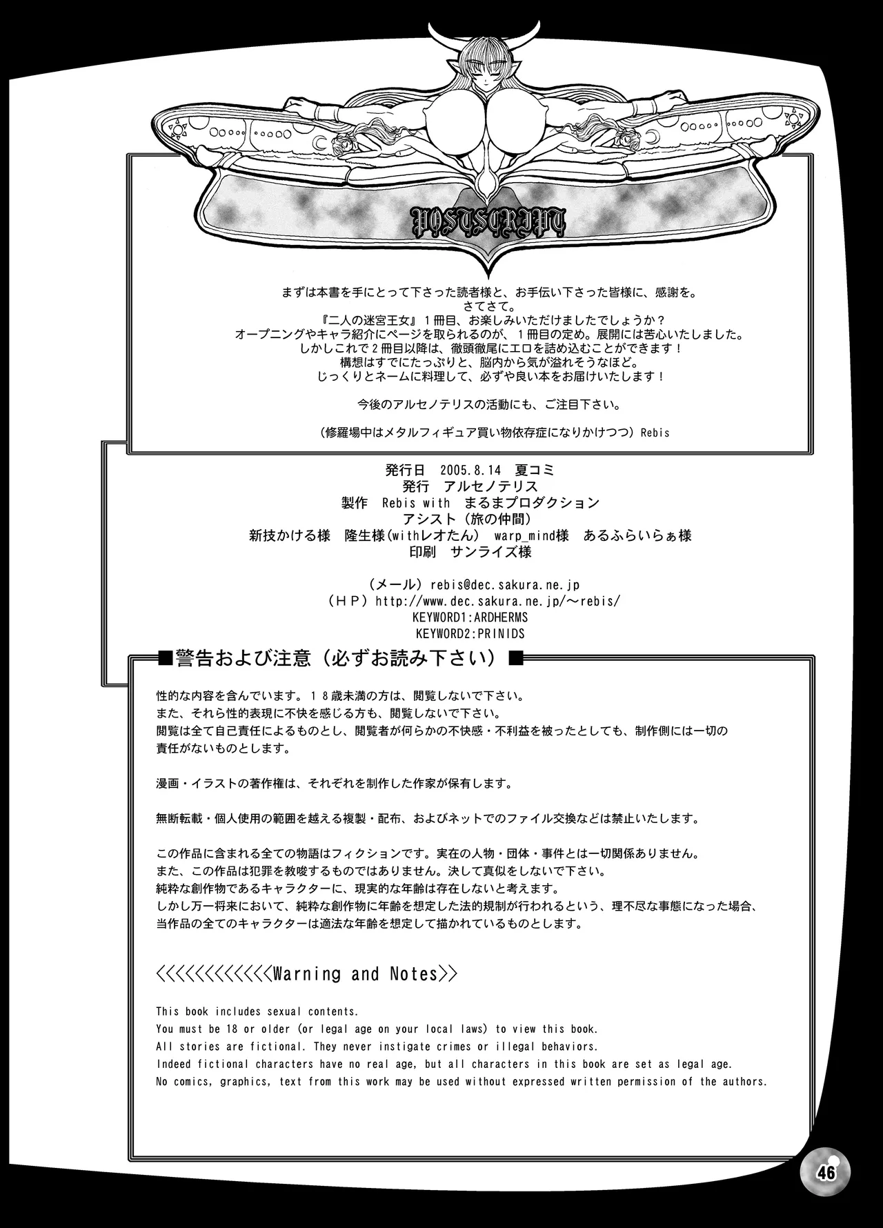 [Arsenothelus (Rebis)] TGWOA18 - Futari no Meikyuu Oujo image number 46