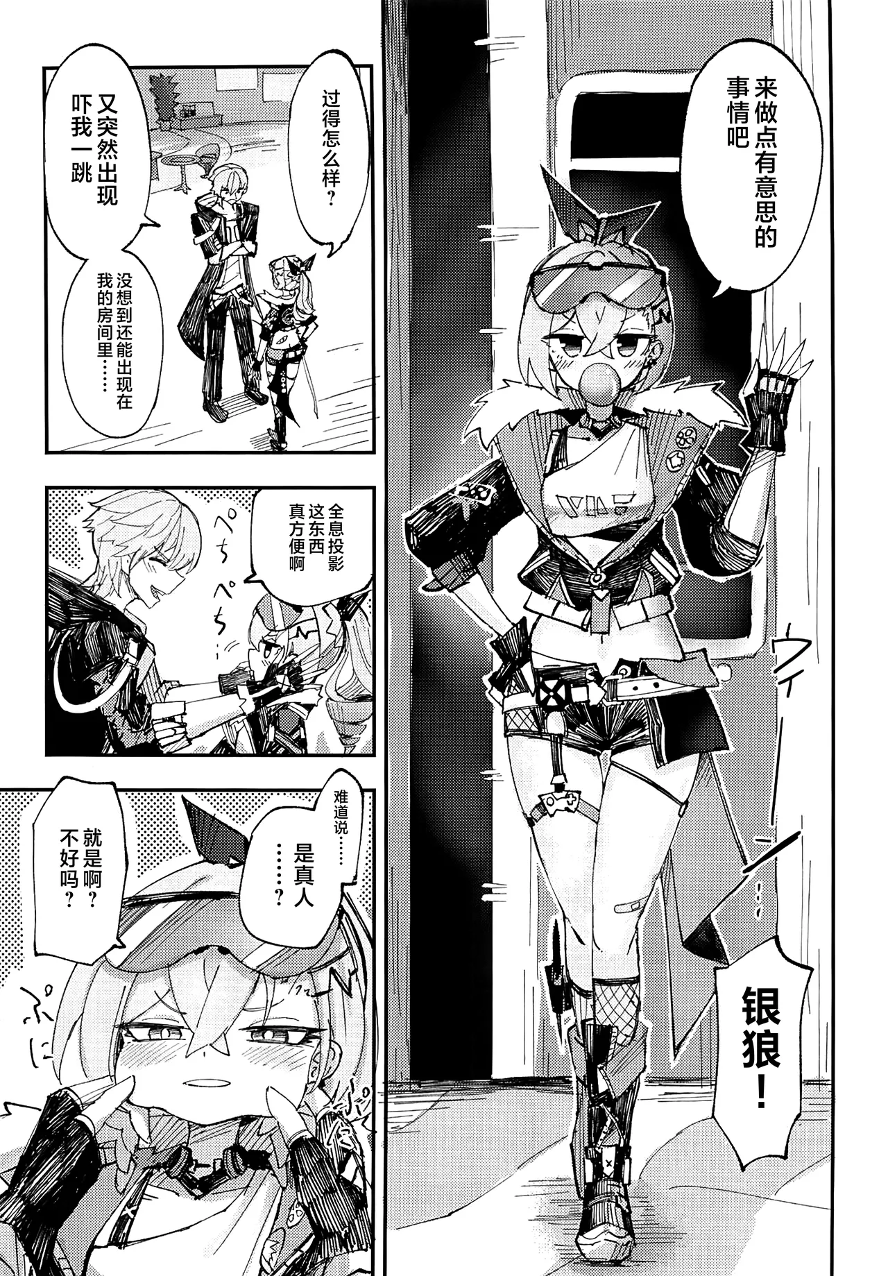 (C106) [Rosaku Koubou (Rosaku)] Koukishin wa Trailblazer no Heya de (Honkai: Star Rail) [Chinese] [黎欧出资汉化] 图片编号 2