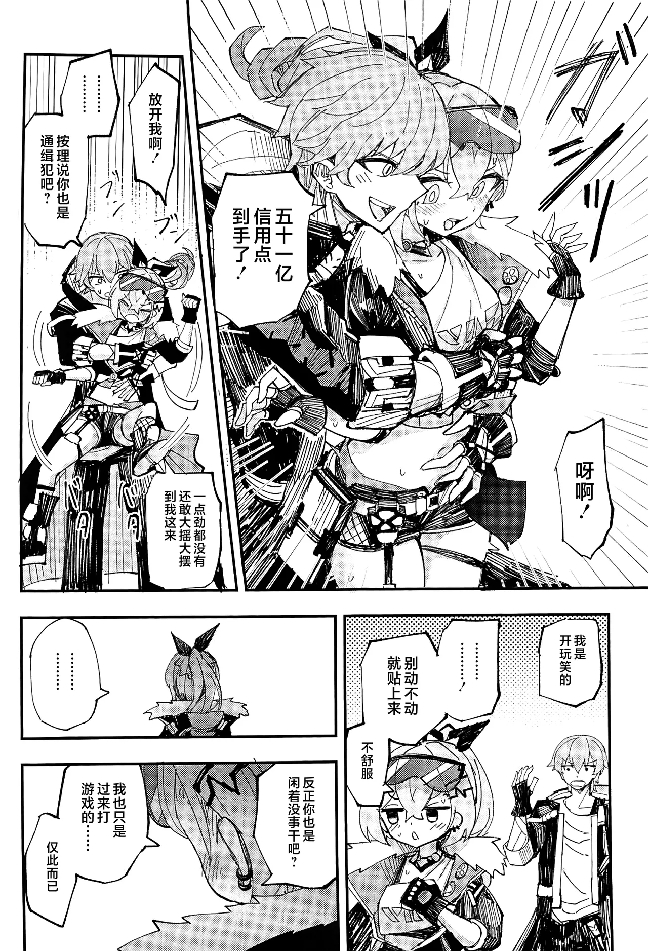 (C106) [Rosaku Koubou (Rosaku)] Koukishin wa Trailblazer no Heya de (Honkai: Star Rail) [Chinese] [黎欧出资汉化] 图片编号 3