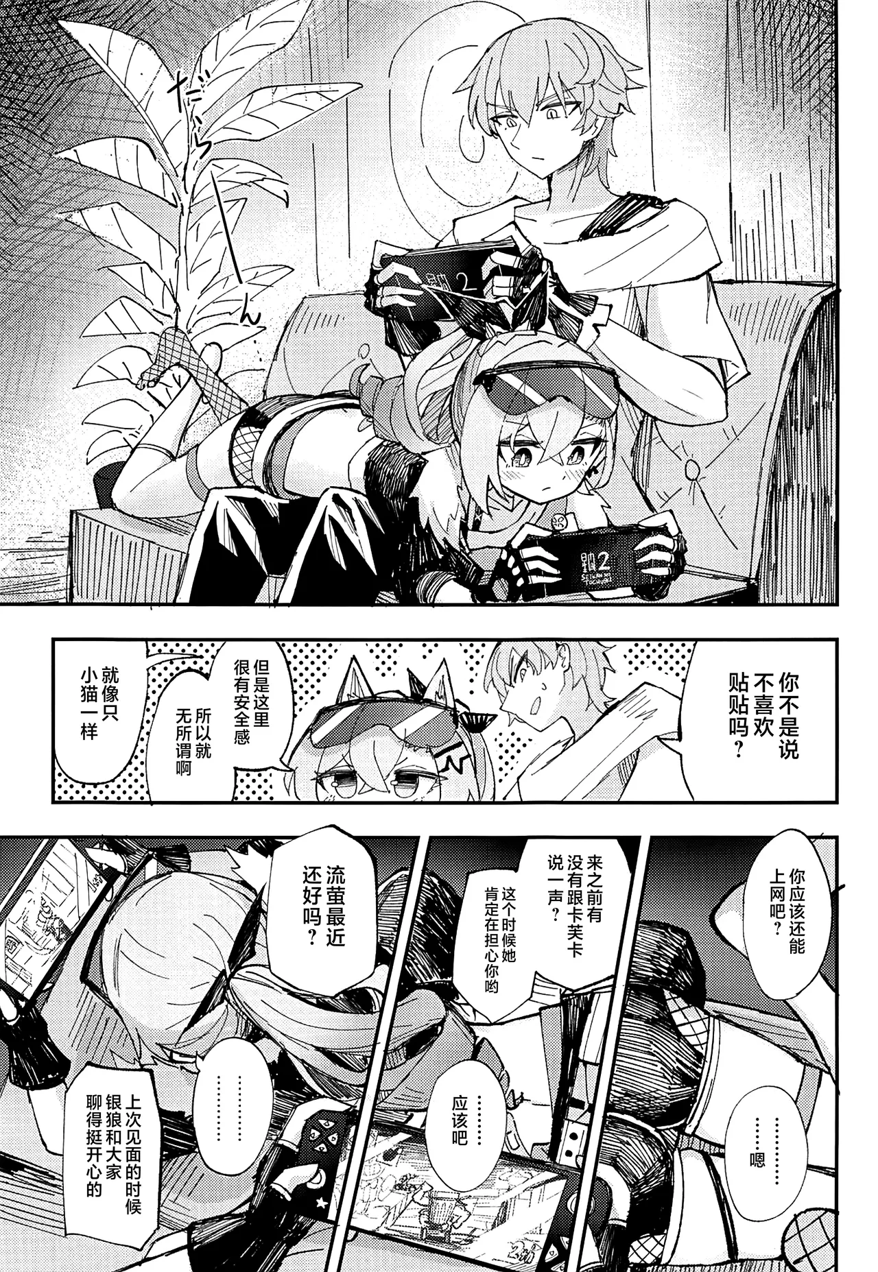 (C106) [Rosaku Koubou (Rosaku)] Koukishin wa Trailblazer no Heya de (Honkai: Star Rail) [Chinese] [黎欧出资汉化] 图片编号 4