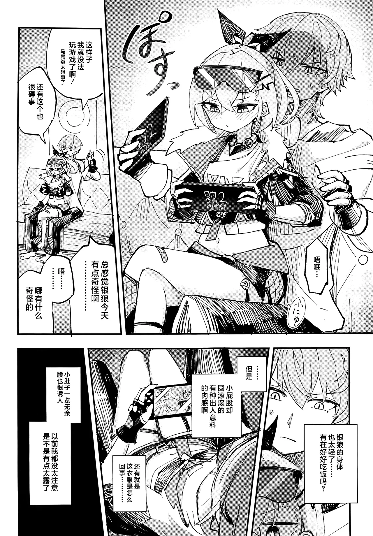 (C106) [Rosaku Koubou (Rosaku)] Koukishin wa Trailblazer no Heya de (Honkai: Star Rail) [Chinese] [黎欧出资汉化] 图片编号 5