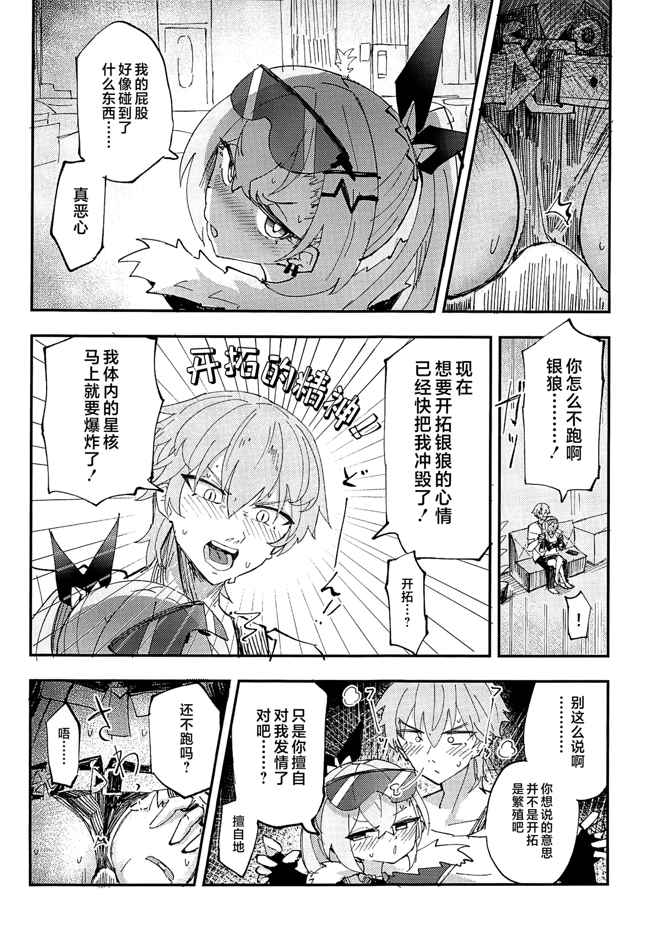 (C106) [Rosaku Koubou (Rosaku)] Koukishin wa Trailblazer no Heya de (Honkai: Star Rail) [Chinese] [黎欧出资汉化] 图片编号 7