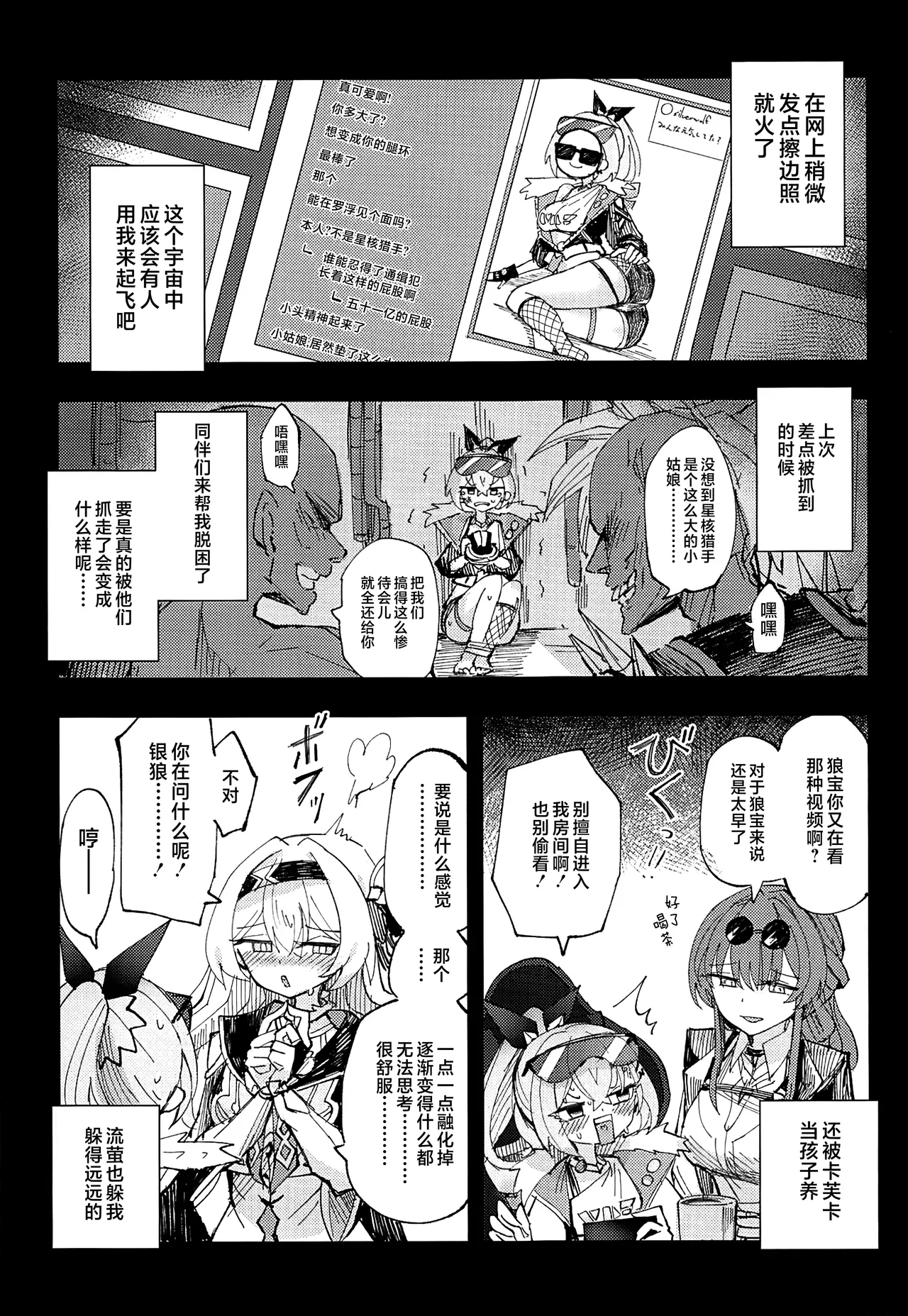 (C106) [Rosaku Koubou (Rosaku)] Koukishin wa Trailblazer no Heya de (Honkai: Star Rail) [Chinese] [黎欧出资汉化] 图片编号 10