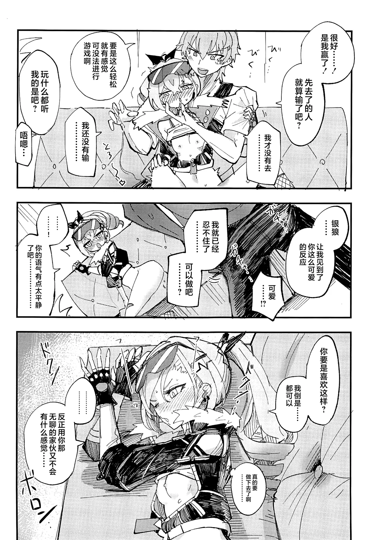 (C106) [Rosaku Koubou (Rosaku)] Koukishin wa Trailblazer no Heya de (Honkai: Star Rail) [Chinese] [黎欧出资汉化] 图片编号 13