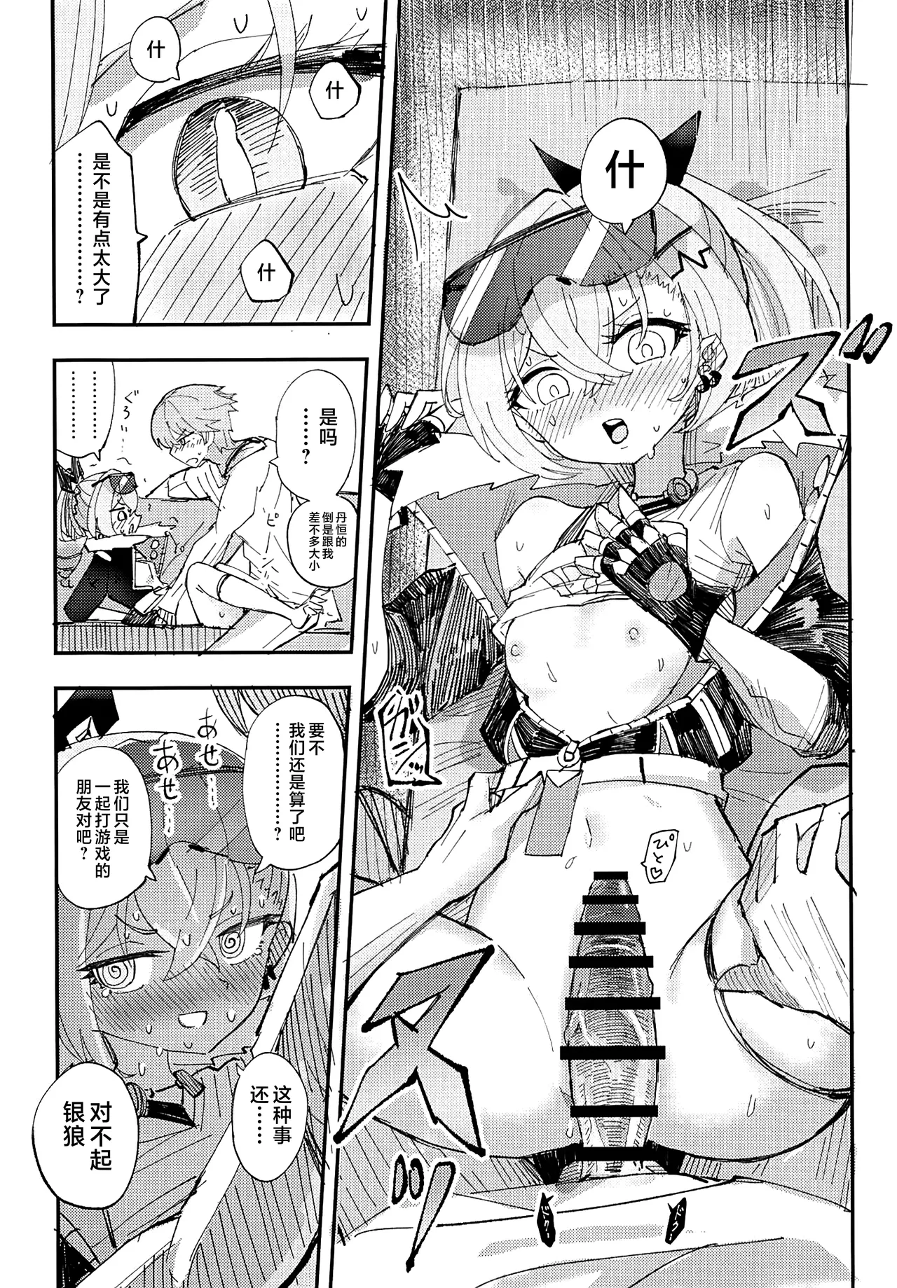 (C106) [Rosaku Koubou (Rosaku)] Koukishin wa Trailblazer no Heya de (Honkai: Star Rail) [Chinese] [黎欧出资汉化] 图片编号 14