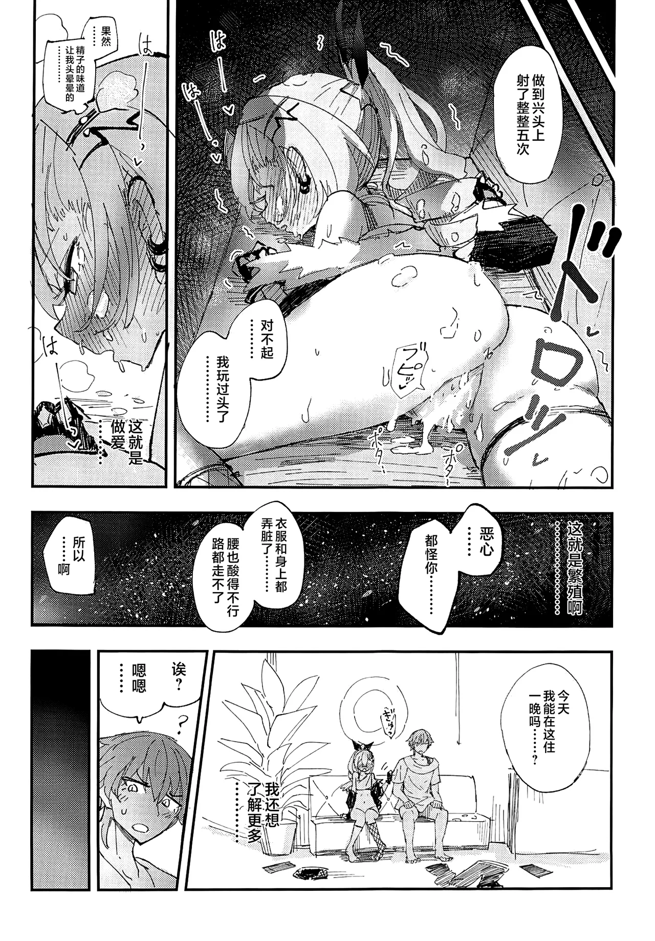 (C106) [Rosaku Koubou (Rosaku)] Koukishin wa Trailblazer no Heya de (Honkai: Star Rail) [Chinese] [黎欧出资汉化] 图片编号 19