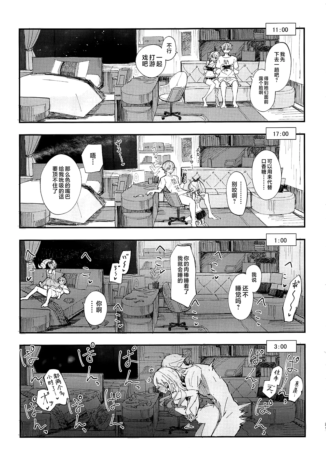 (C106) [Rosaku Koubou (Rosaku)] Koukishin wa Trailblazer no Heya de (Honkai: Star Rail) [Chinese] [黎欧出资汉化] 图片编号 20