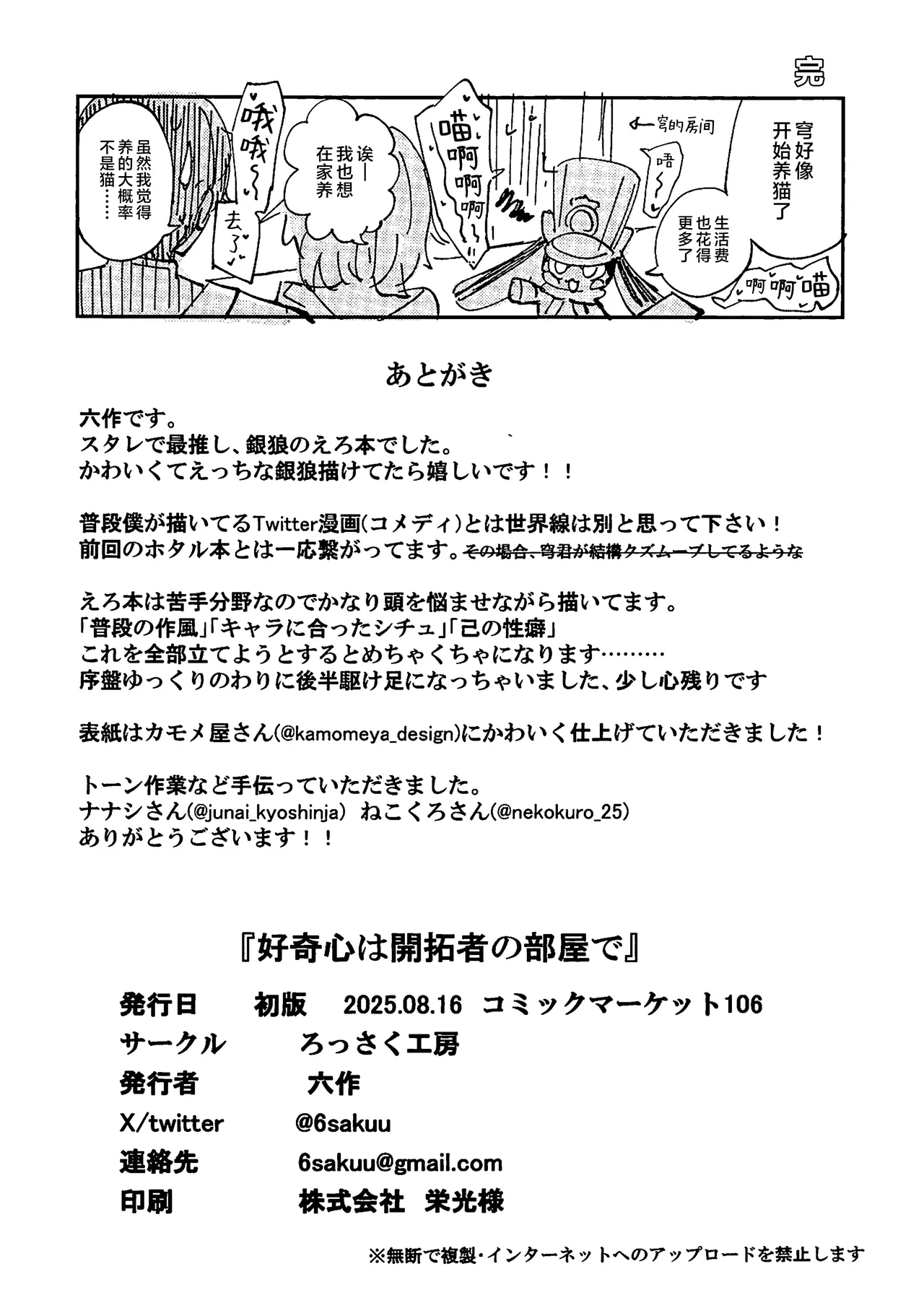 (C106) [Rosaku Koubou (Rosaku)] Koukishin wa Trailblazer no Heya de (Honkai: Star Rail) [Chinese] [黎欧出资汉化] 图片编号 25