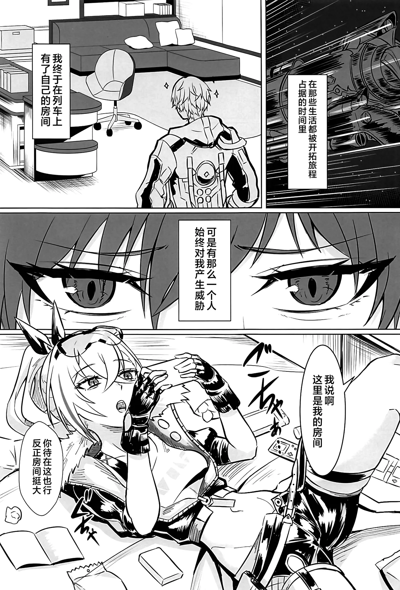 (C106) [Last Linkage (Rasuni)] Real Game (Honkai: Star Rail) [Chinese] [黎欧出资汉化] 图片编号 2