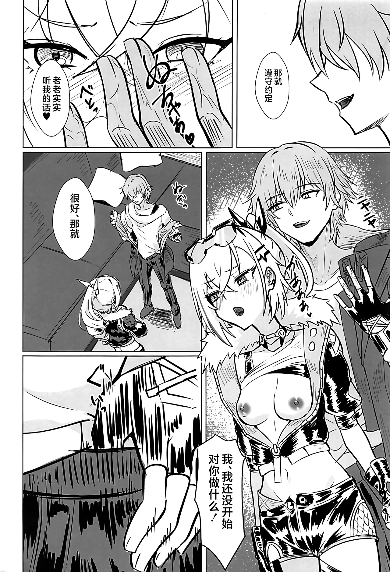 (C106) [Last Linkage (Rasuni)] Real Game (Honkai: Star Rail) [Chinese] [黎欧出资汉化] 图片编号 9