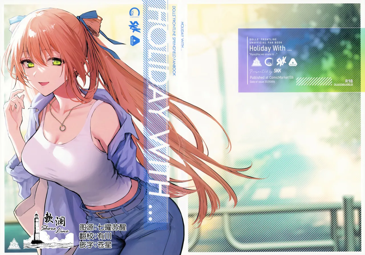 (C106) [SKK (Syoukaki)] HOLIDAY WITH… (GIRLS' FRONTLINE 2: EXILIUM) [Chinese] [欶澜汉化组] numero di immagine  1
