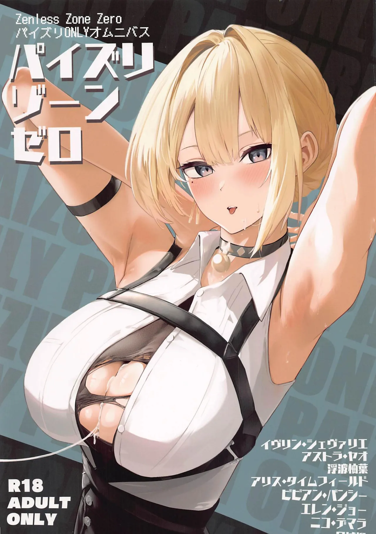 (C106) [Futo Fukutsu (Oza)] Paizuri Zone Zero (Zenless Zone Zero) [Chinese] [黎欧出资汉化] numero di immagine  1