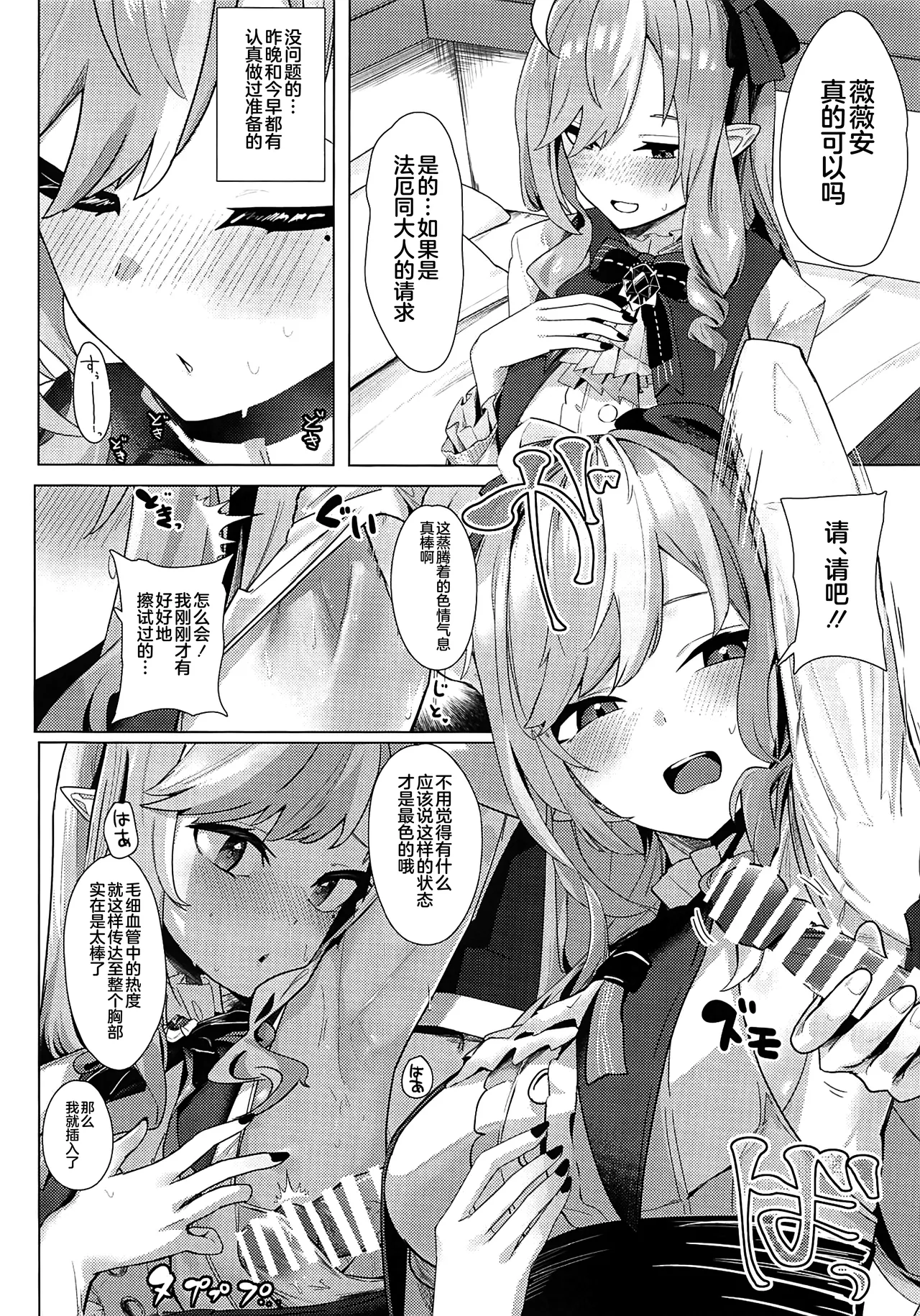 (C106) [Futo Fukutsu (Oza)] Paizuri Zone Zero (Zenless Zone Zero) [Chinese] [黎欧出资汉化] numero di immagine  13