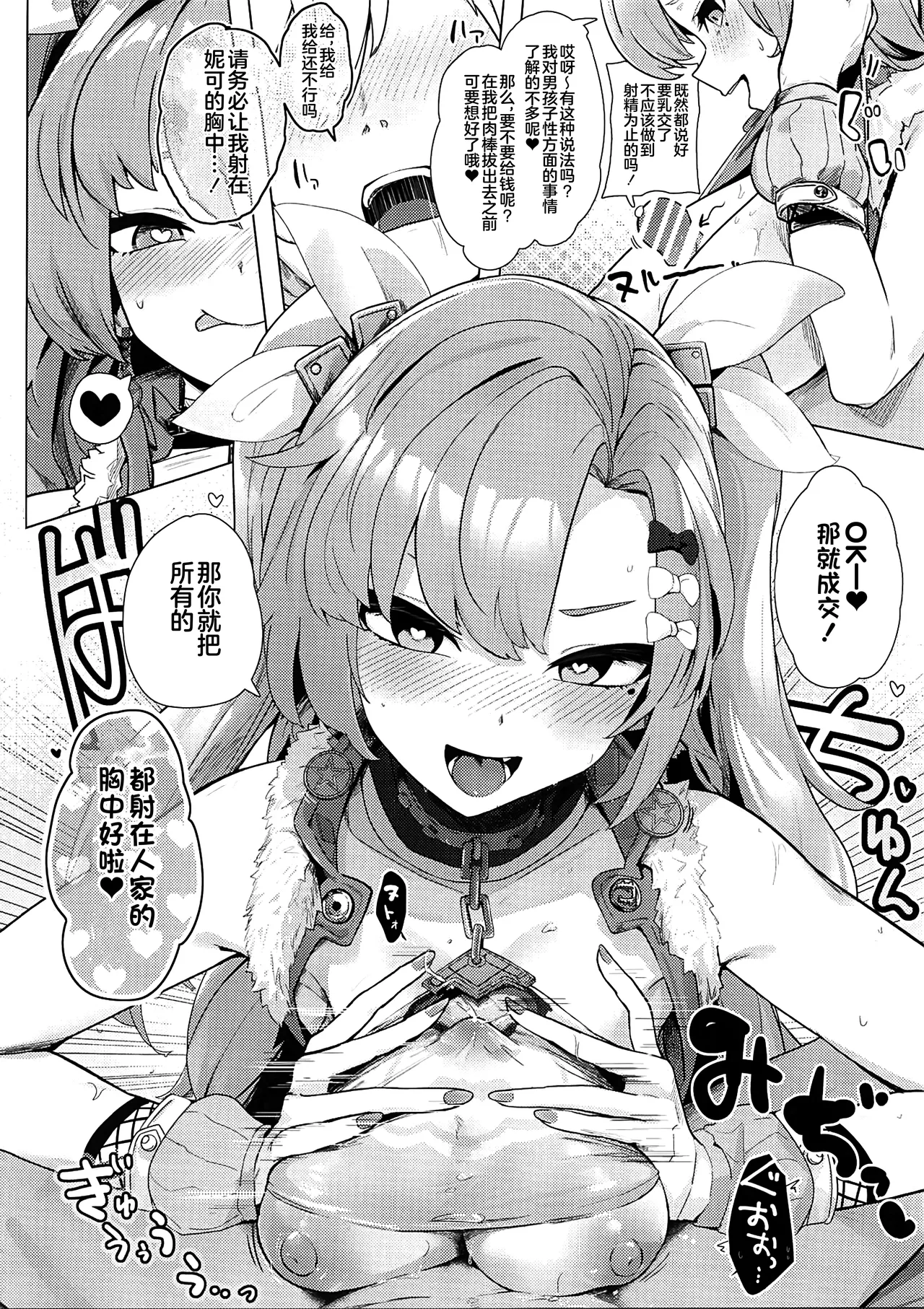 (C106) [Futo Fukutsu (Oza)] Paizuri Zone Zero (Zenless Zone Zero) [Chinese] [黎欧出资汉化] numero di immagine  21