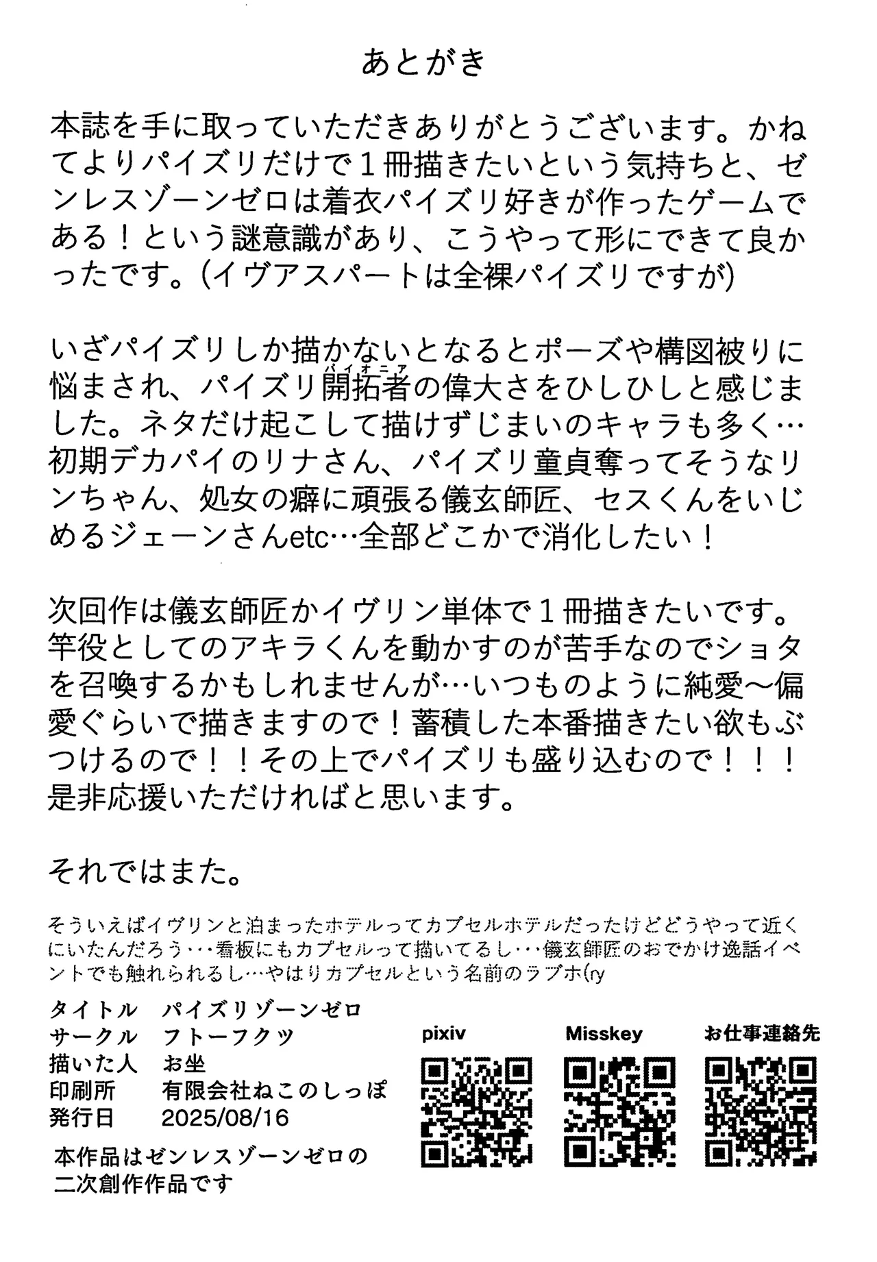 (C106) [Futo Fukutsu (Oza)] Paizuri Zone Zero (Zenless Zone Zero) [Chinese] [黎欧出资汉化] numero di immagine  33