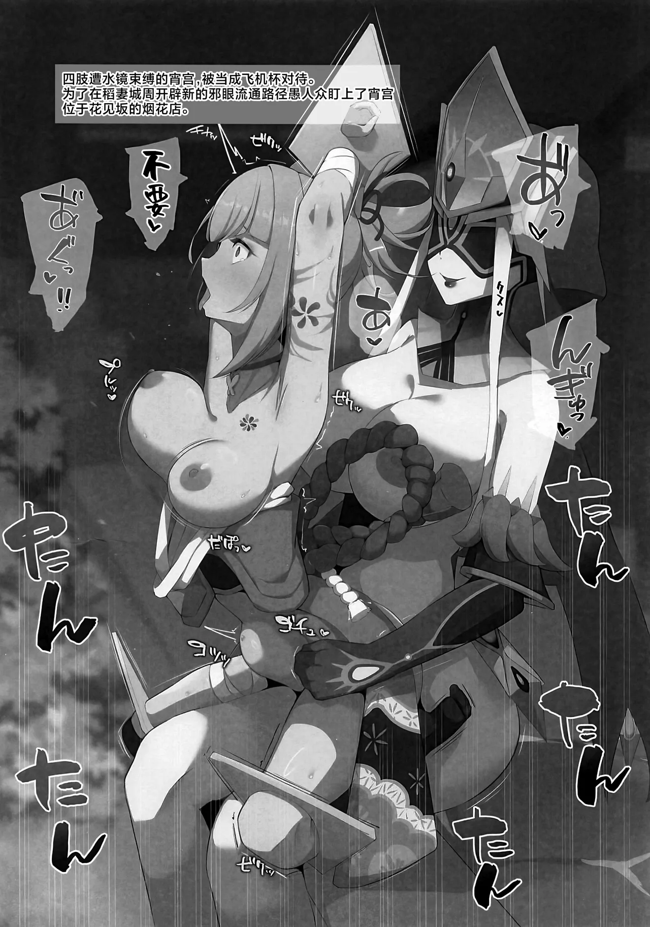 [No Suitable As Human (Chapa Kari)] Mirror Maiden Lv.200 in Inazuma (Genshin Impact) [Chinese] [黎欧出资汉化] image number 7