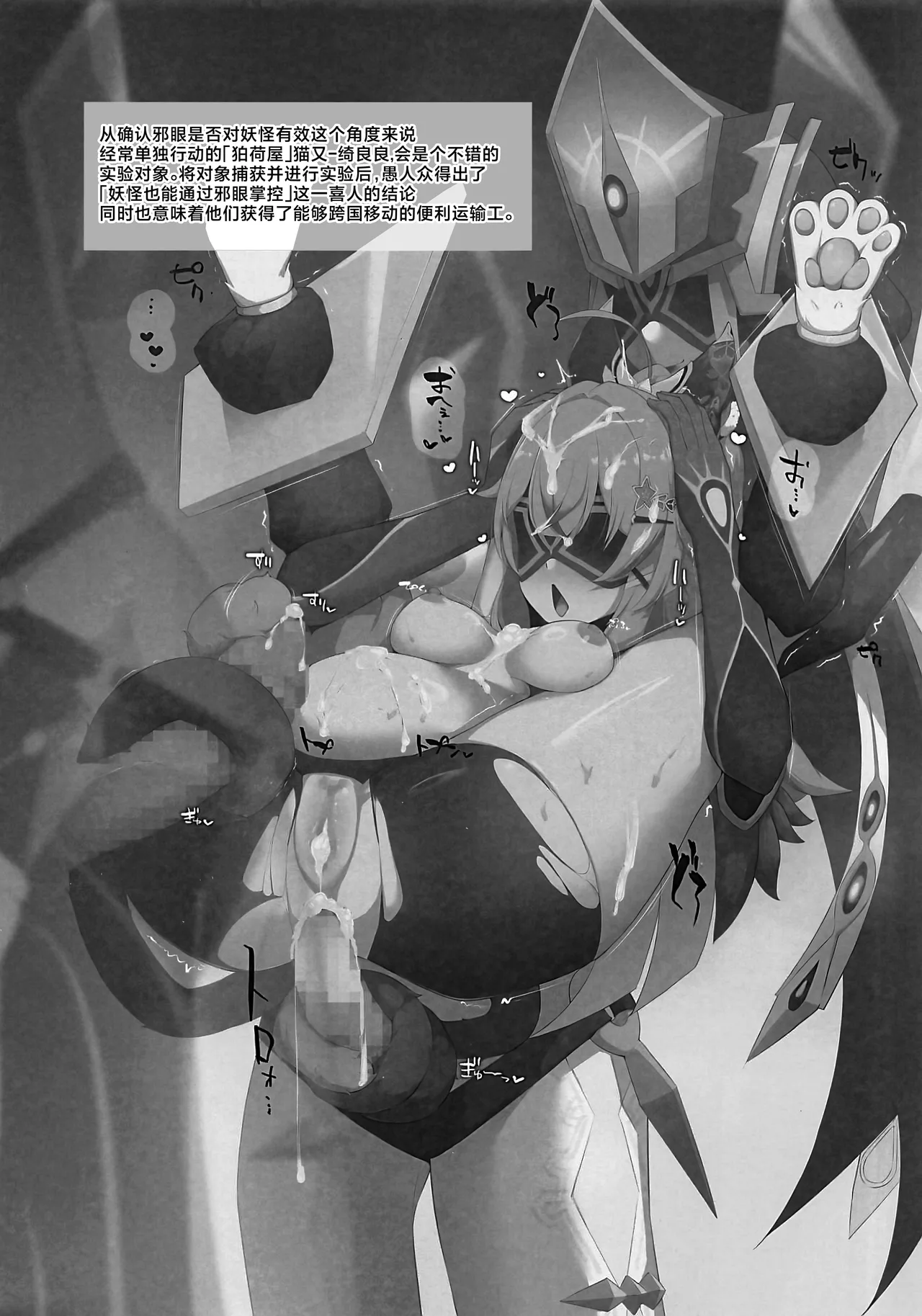 [No Suitable As Human (Chapa Kari)] Mirror Maiden Lv.200 in Inazuma (Genshin Impact) [Chinese] [黎欧出资汉化] image number 11