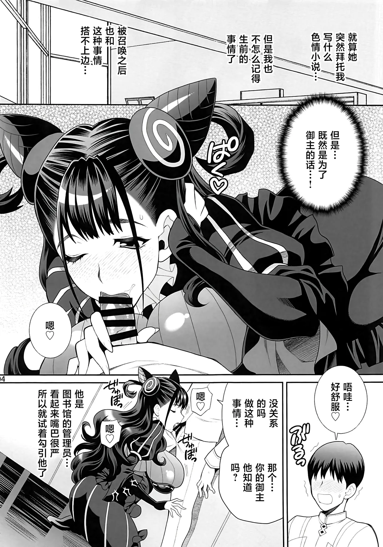 (C106) [シャルロット・ココ(ゆきやなぎ)] ゆきやなぎの本58 紫式部は体で知りたい!! (Fate/Grand Order) [Chinese] [黎欧出资汉化] 图片编号 3