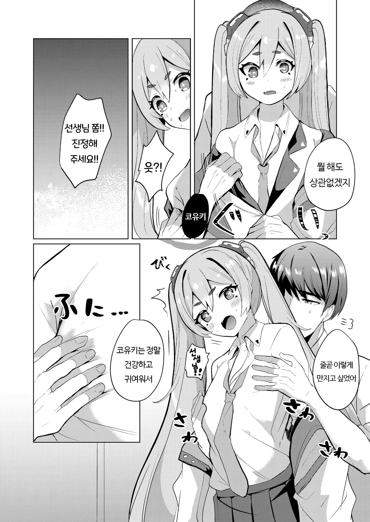 (C104) [Ikkyuu Nyuukon (Yashiro Osa)] Yume Utsutsu ni Kimi | 비몽사몽한 너 (Blue Archive) [Korean] image number 5