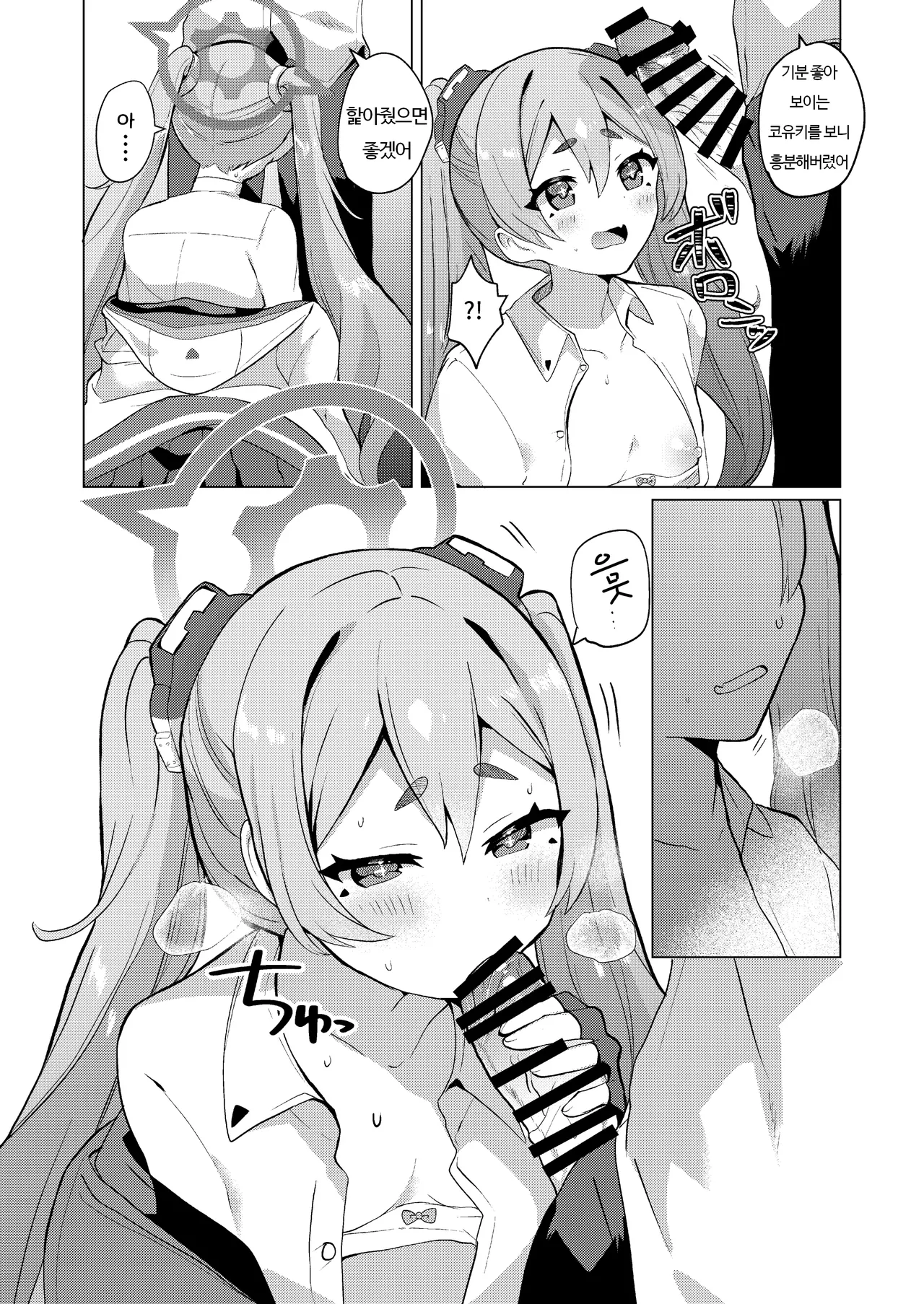 (C104) [Ikkyuu Nyuukon (Yashiro Osa)] Yume Utsutsu ni Kimi | 비몽사몽한 너 (Blue Archive) [Korean] image number 8