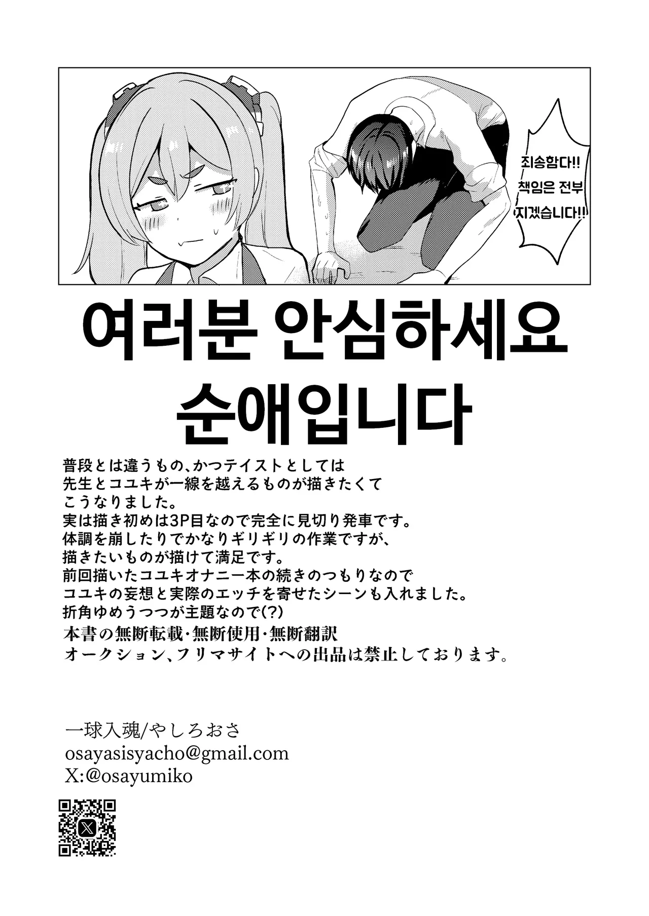 (C104) [Ikkyuu Nyuukon (Yashiro Osa)] Yume Utsutsu ni Kimi | 비몽사몽한 너 (Blue Archive) [Korean] image number 17