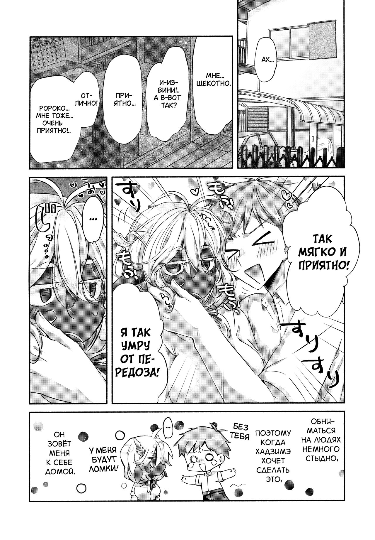 (COMITIA128) [Neko no Hitai (Oroneko)] Cotton Candy [Russian] [GUSSI GANG] изображение № 3