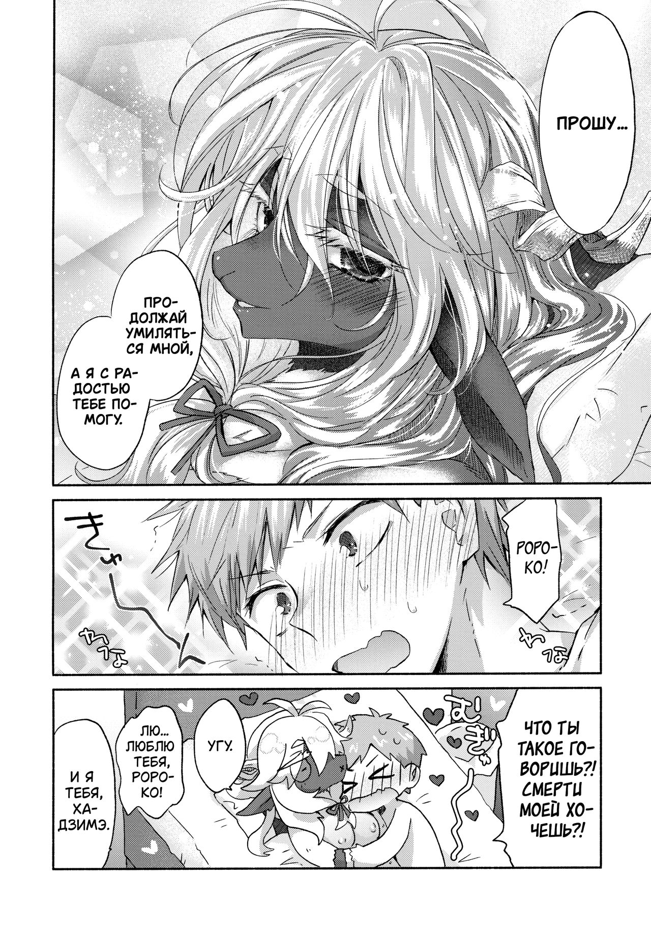 (COMITIA128) [Neko no Hitai (Oroneko)] Cotton Candy [Russian] [GUSSI GANG] изображение № 23