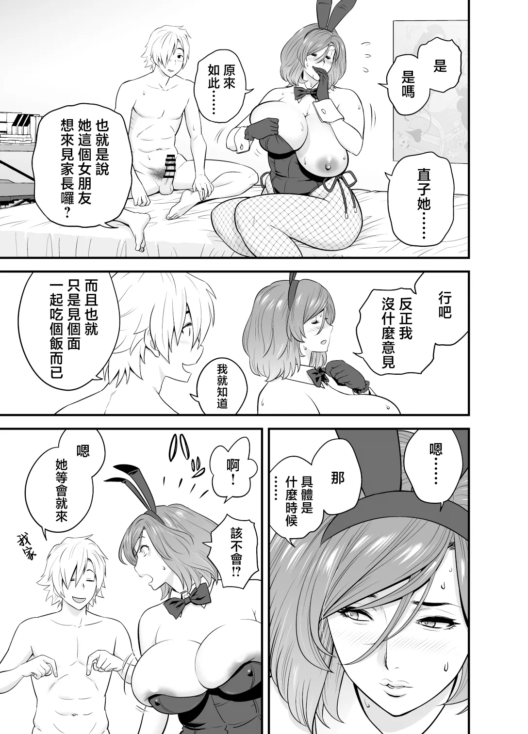 [Re-Fire (Tatsunami Youtoku)] Kayoi zu Mama Tai Oshikake Kanojo [Chinese] изображение № 11