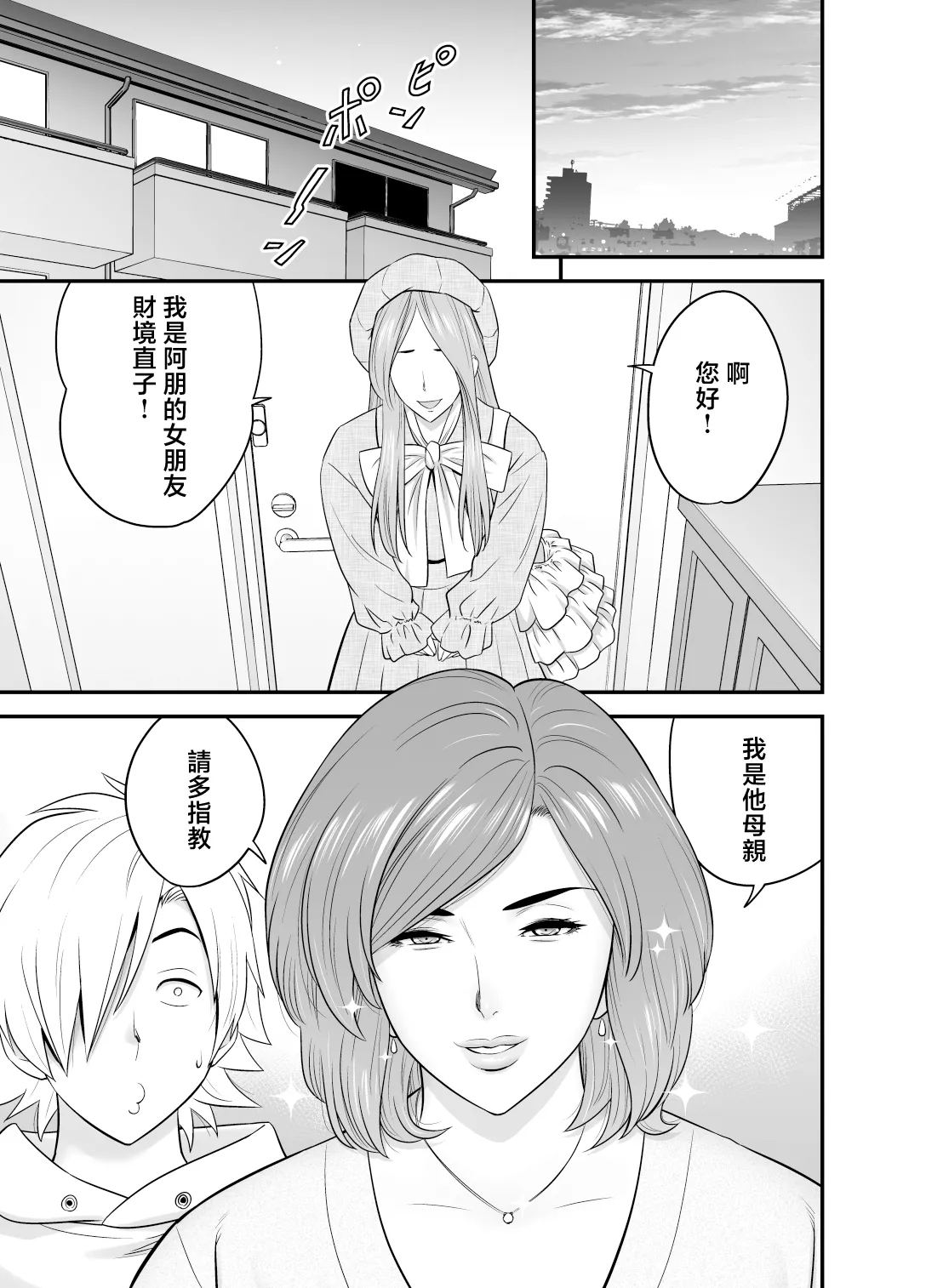 [Re-Fire (Tatsunami Youtoku)] Kayoi zu Mama Tai Oshikake Kanojo [Chinese] изображение № 13