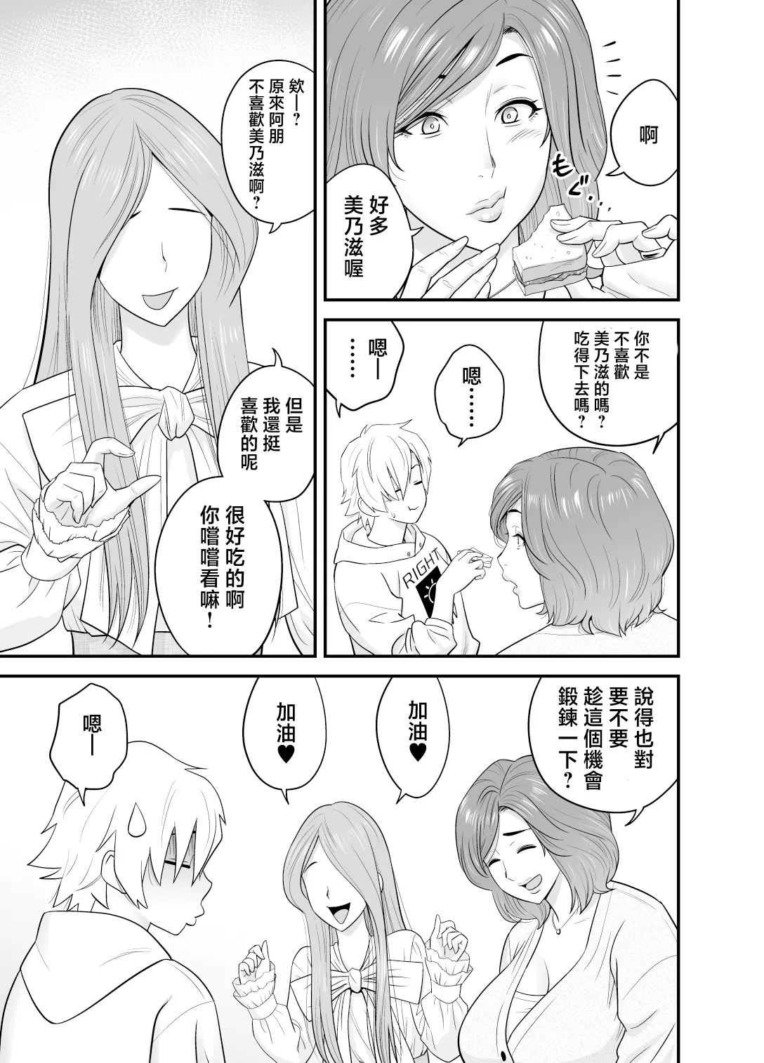 [Re-Fire (Tatsunami Youtoku)] Kayoi zu Mama Tai Oshikake Kanojo [Chinese] изображение № 15