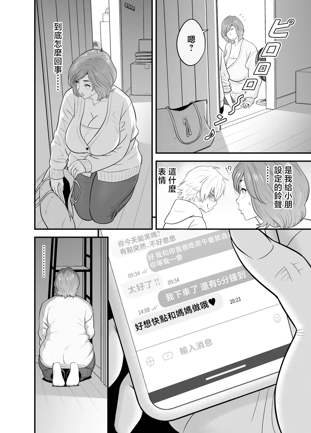 [Re-Fire (Tatsunami Youtoku)] Kayoi zu Mama Tai Oshikake Kanojo [Chinese] изображение № 18