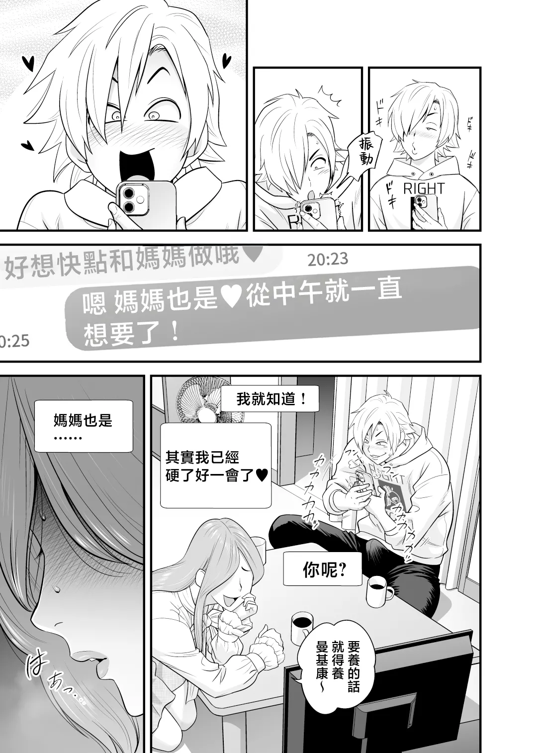 [Re-Fire (Tatsunami Youtoku)] Kayoi zu Mama Tai Oshikake Kanojo [Chinese] изображение № 19