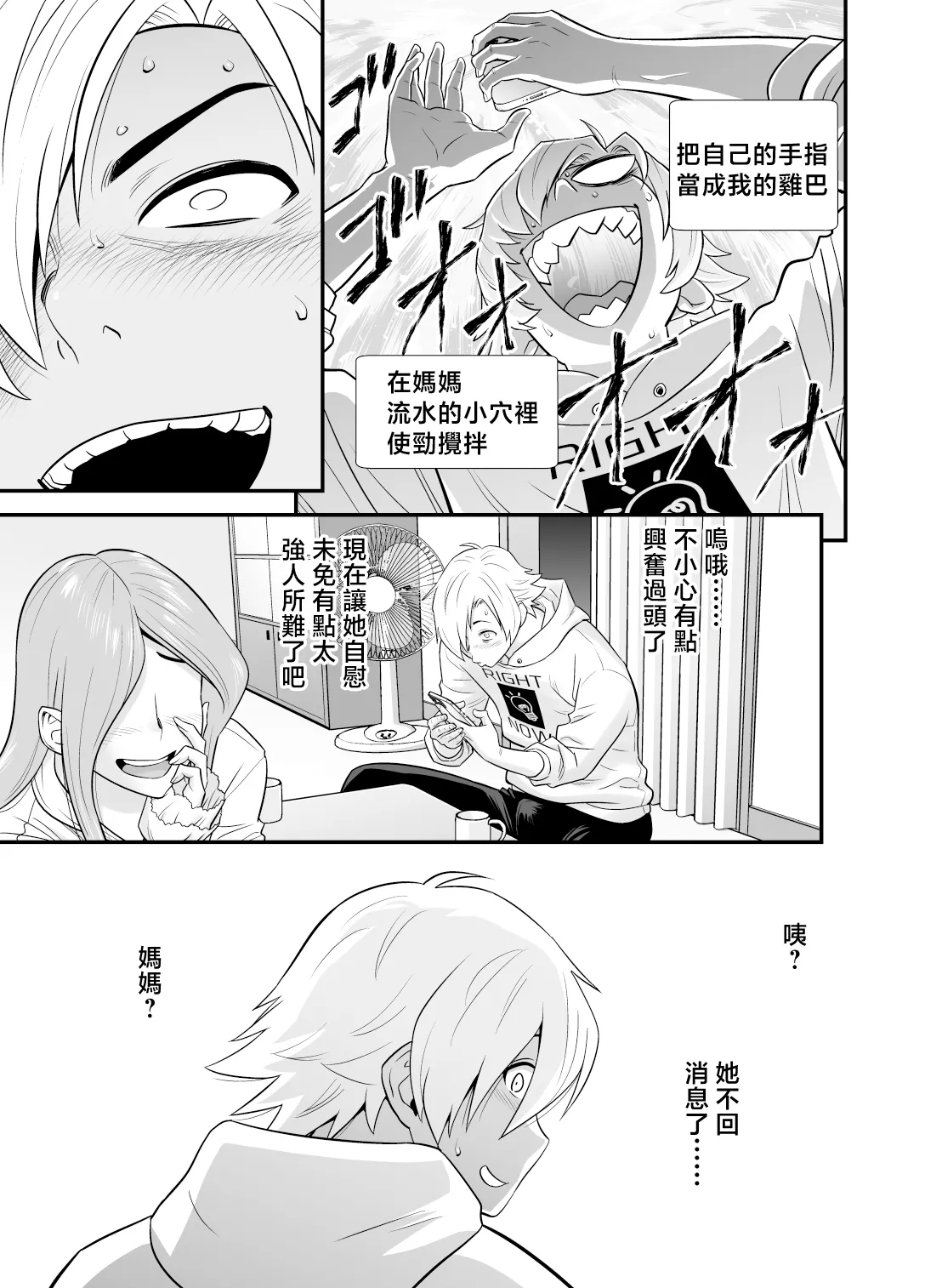 [Re-Fire (Tatsunami Youtoku)] Kayoi zu Mama Tai Oshikake Kanojo [Chinese] изображение № 21