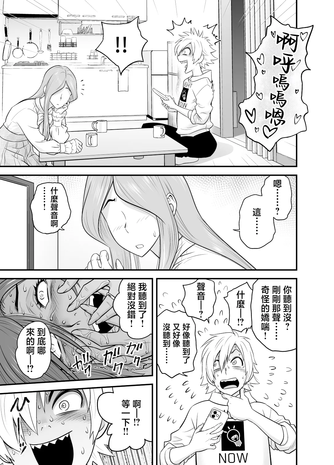 [Re-Fire (Tatsunami Youtoku)] Kayoi zu Mama Tai Oshikake Kanojo [Chinese] изображение № 25