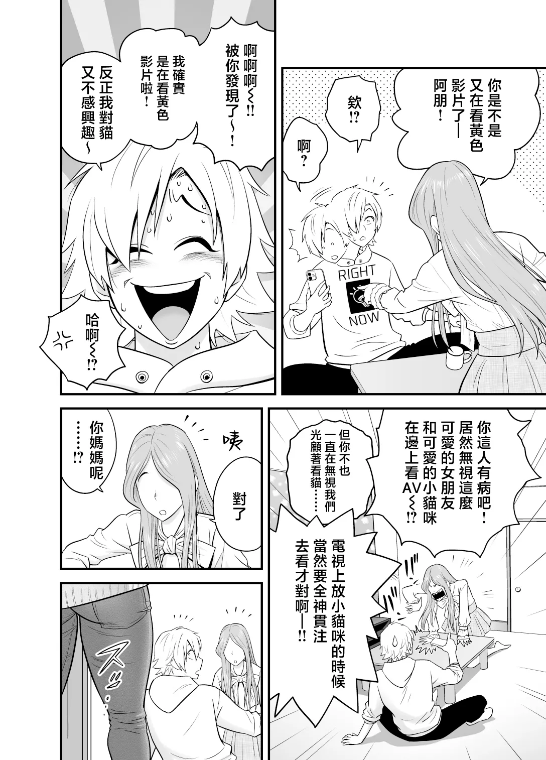 [Re-Fire (Tatsunami Youtoku)] Kayoi zu Mama Tai Oshikake Kanojo [Chinese] изображение № 26