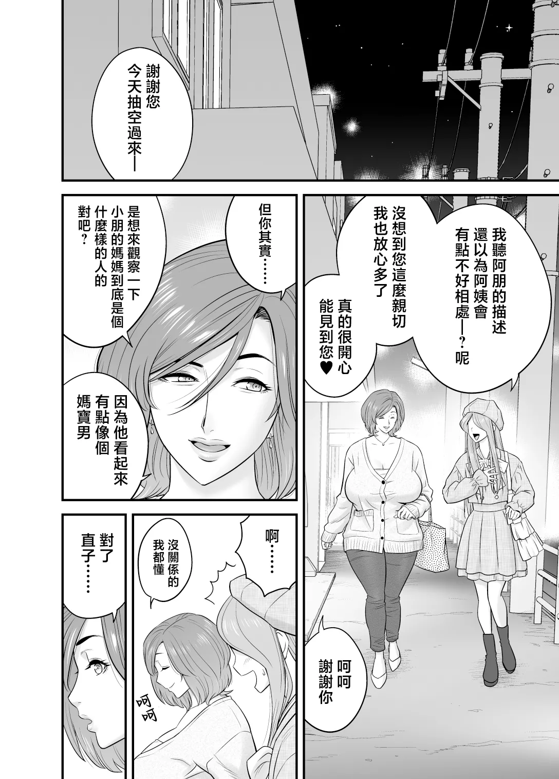 [Re-Fire (Tatsunami Youtoku)] Kayoi zu Mama Tai Oshikake Kanojo [Chinese] изображение № 28