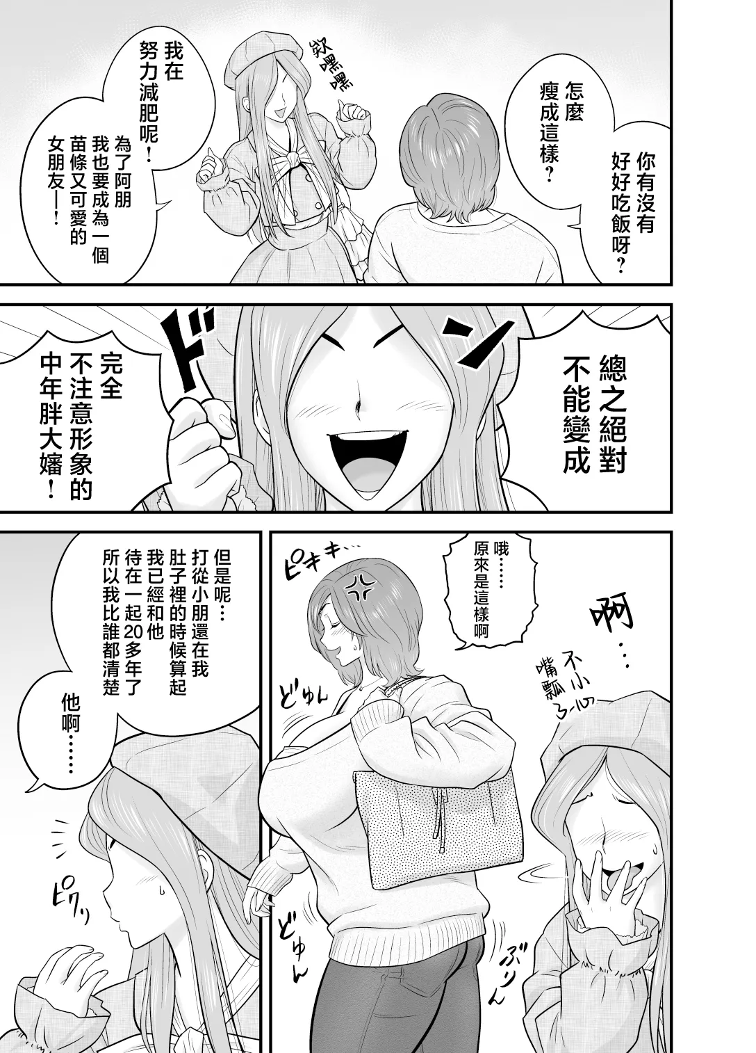 [Re-Fire (Tatsunami Youtoku)] Kayoi zu Mama Tai Oshikake Kanojo [Chinese] изображение № 29