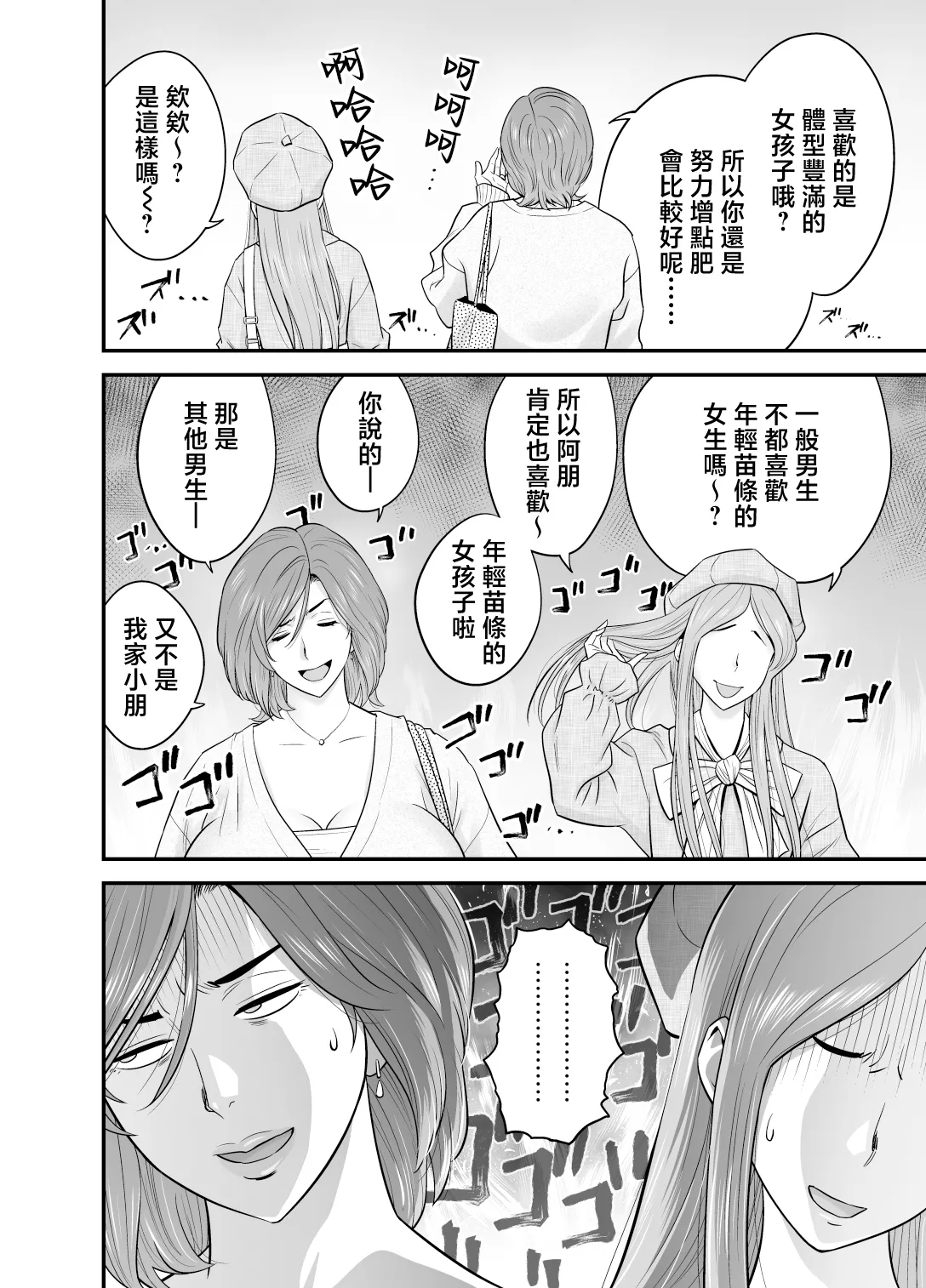 [Re-Fire (Tatsunami Youtoku)] Kayoi zu Mama Tai Oshikake Kanojo [Chinese] изображение № 30