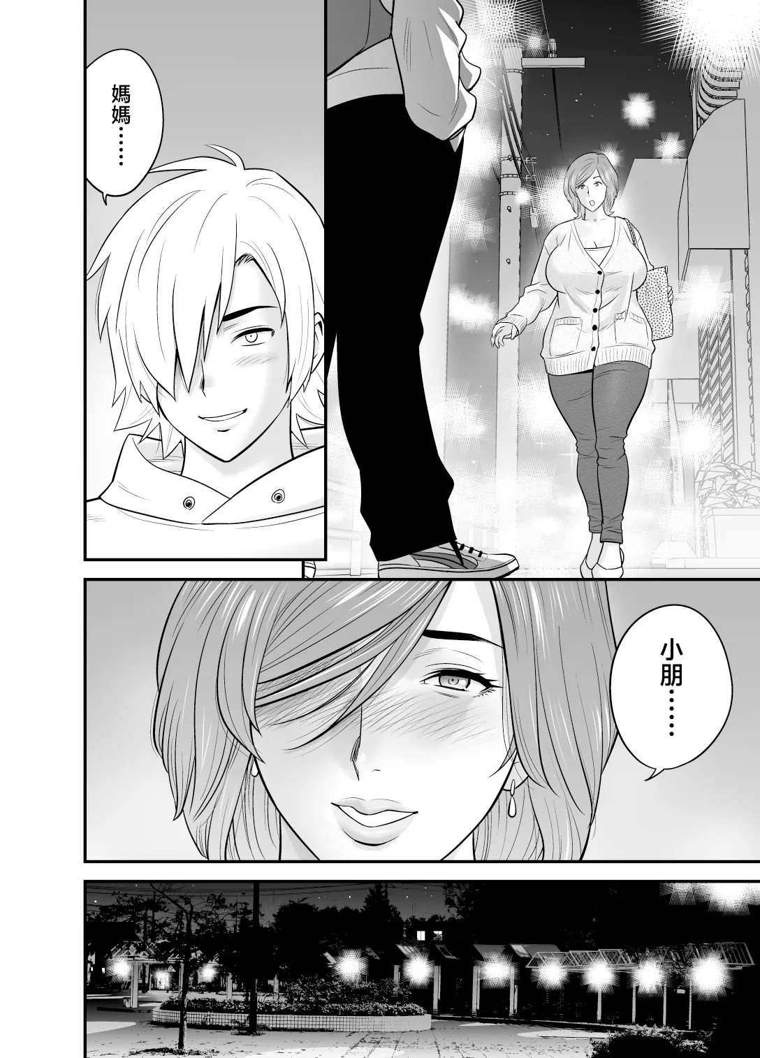 [Re-Fire (Tatsunami Youtoku)] Kayoi zu Mama Tai Oshikake Kanojo [Chinese] изображение № 32