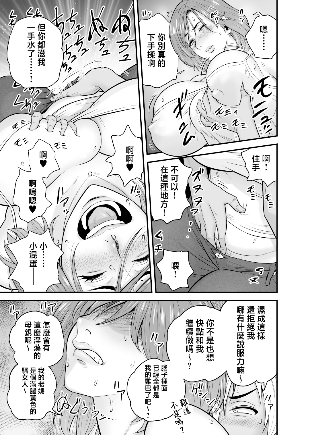 [Re-Fire (Tatsunami Youtoku)] Kayoi zu Mama Tai Oshikake Kanojo [Chinese] изображение № 37